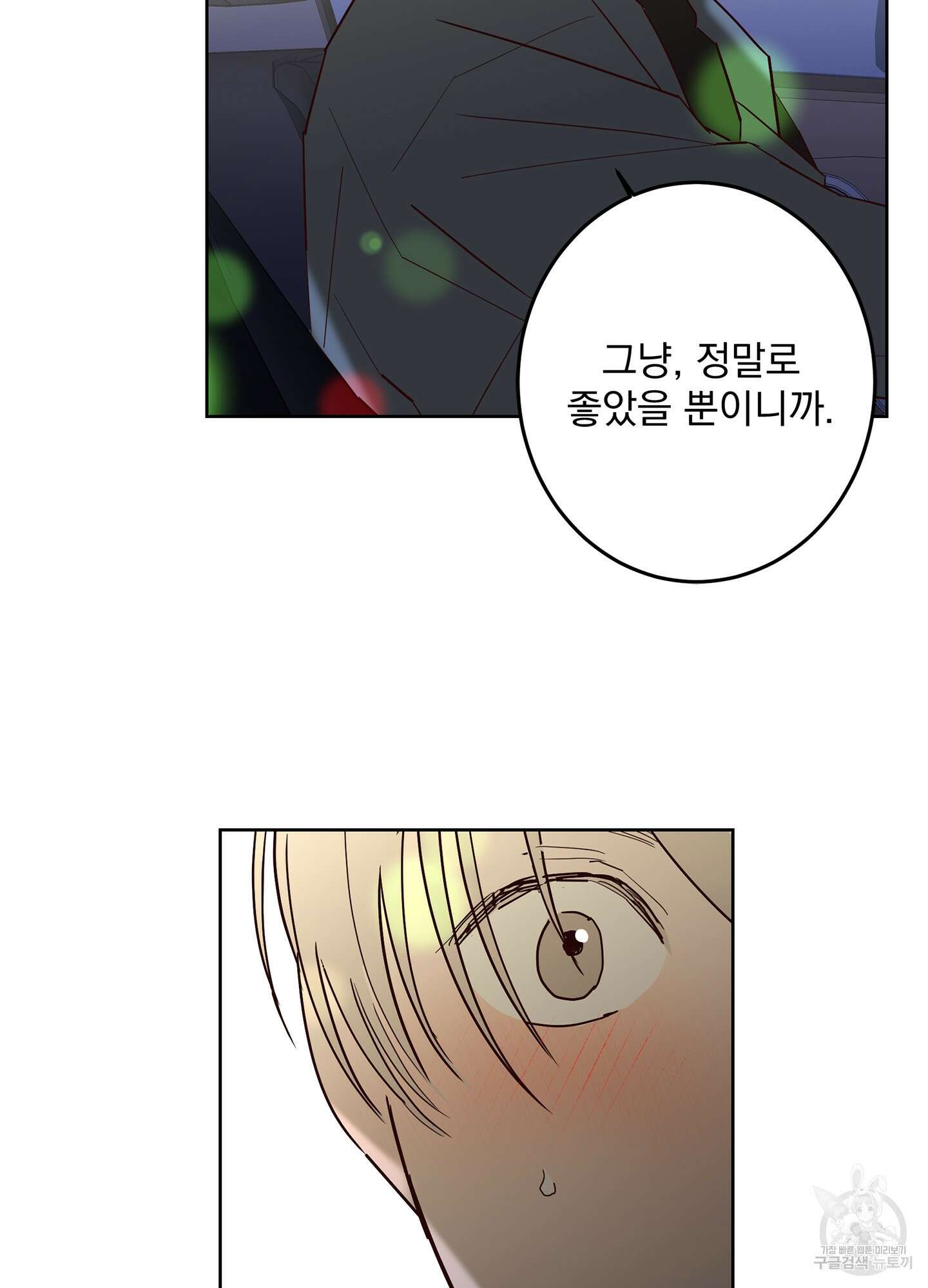 볶은 콩에 싹이 날까? 55화 53