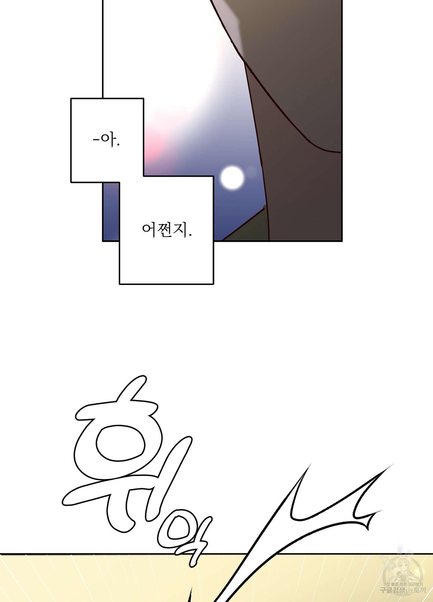 볶은 콩에 싹이 날까? 55화 54