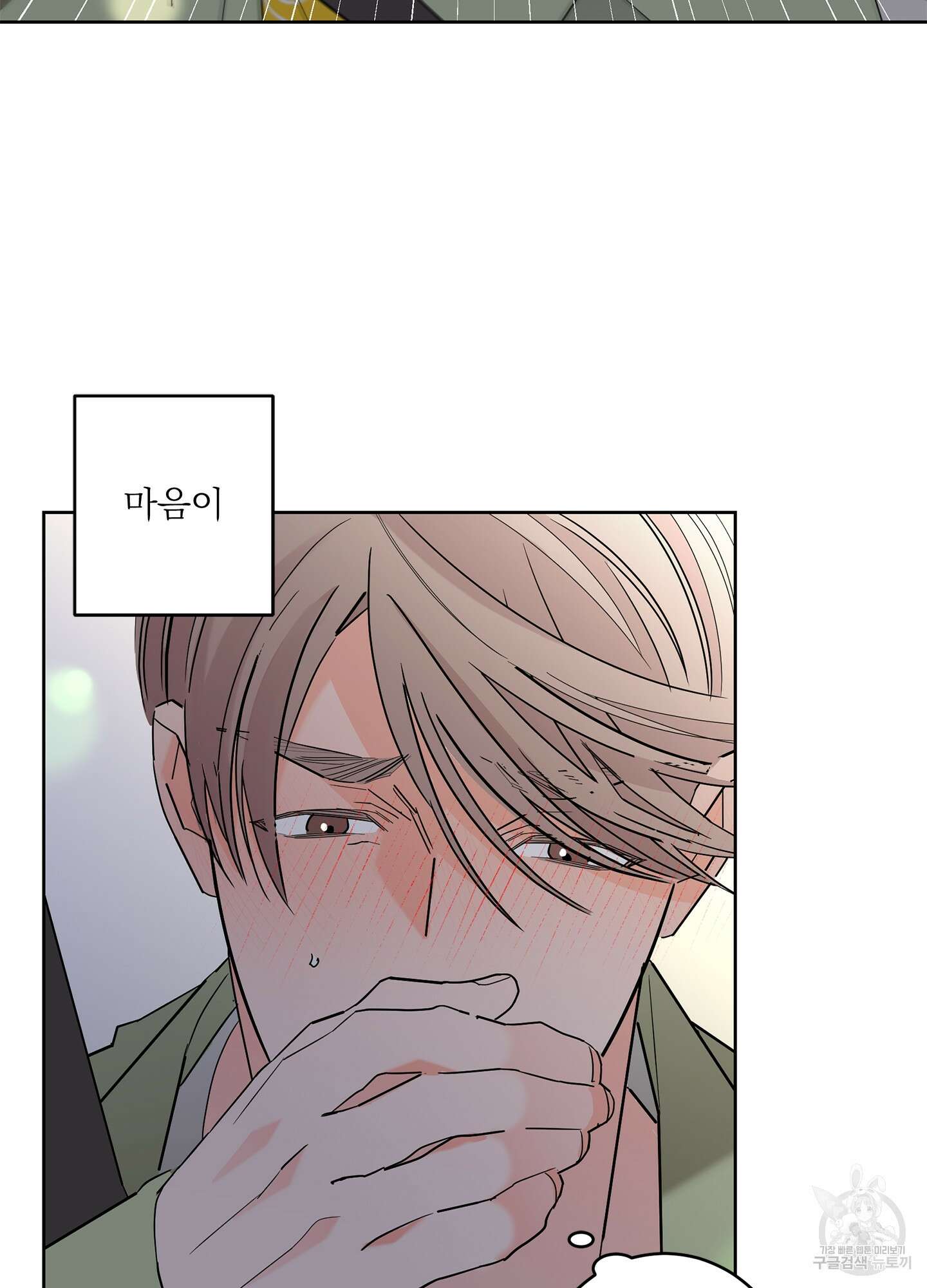 볶은 콩에 싹이 날까? 55화 56