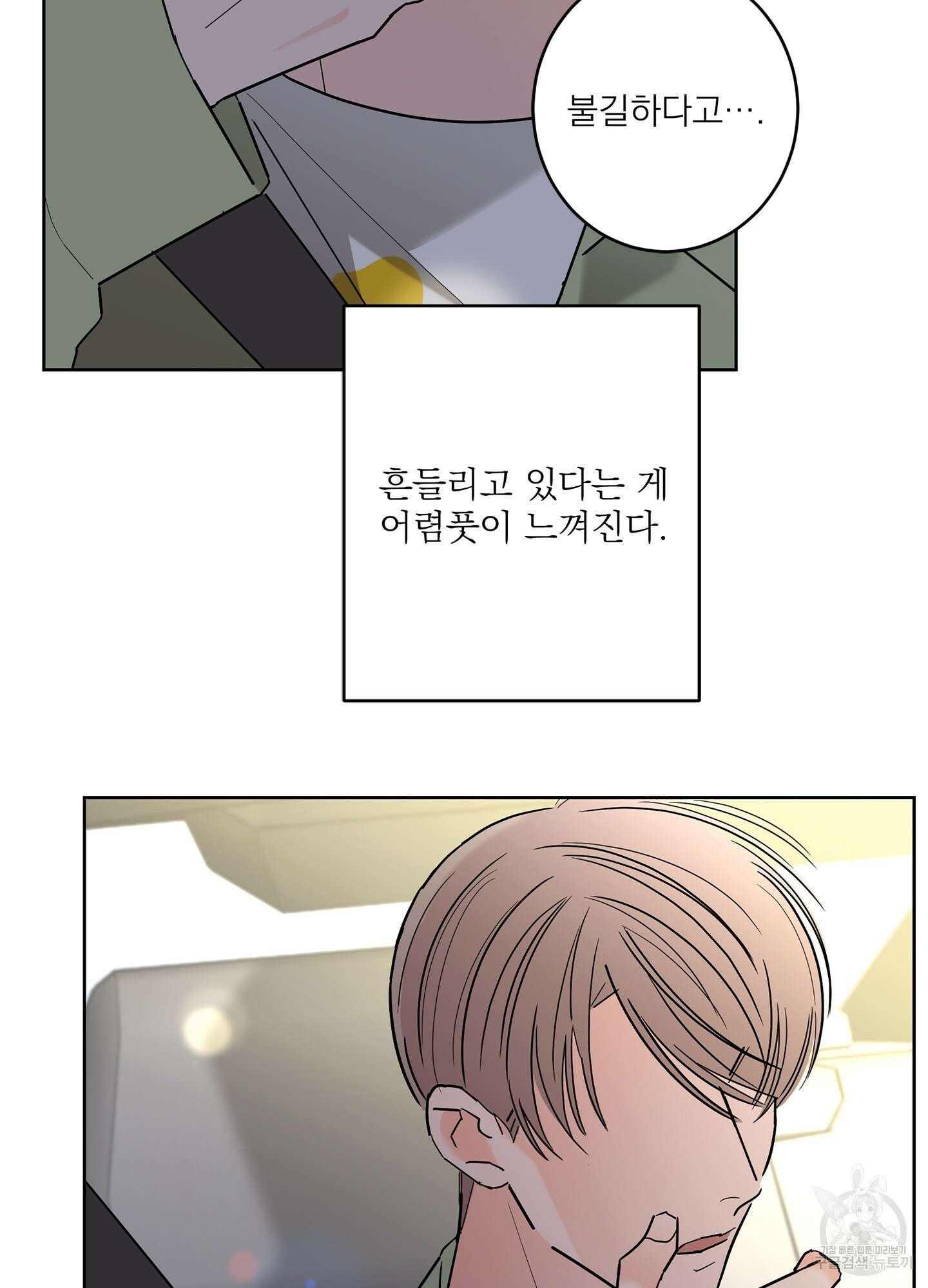 볶은 콩에 싹이 날까? 55화 57