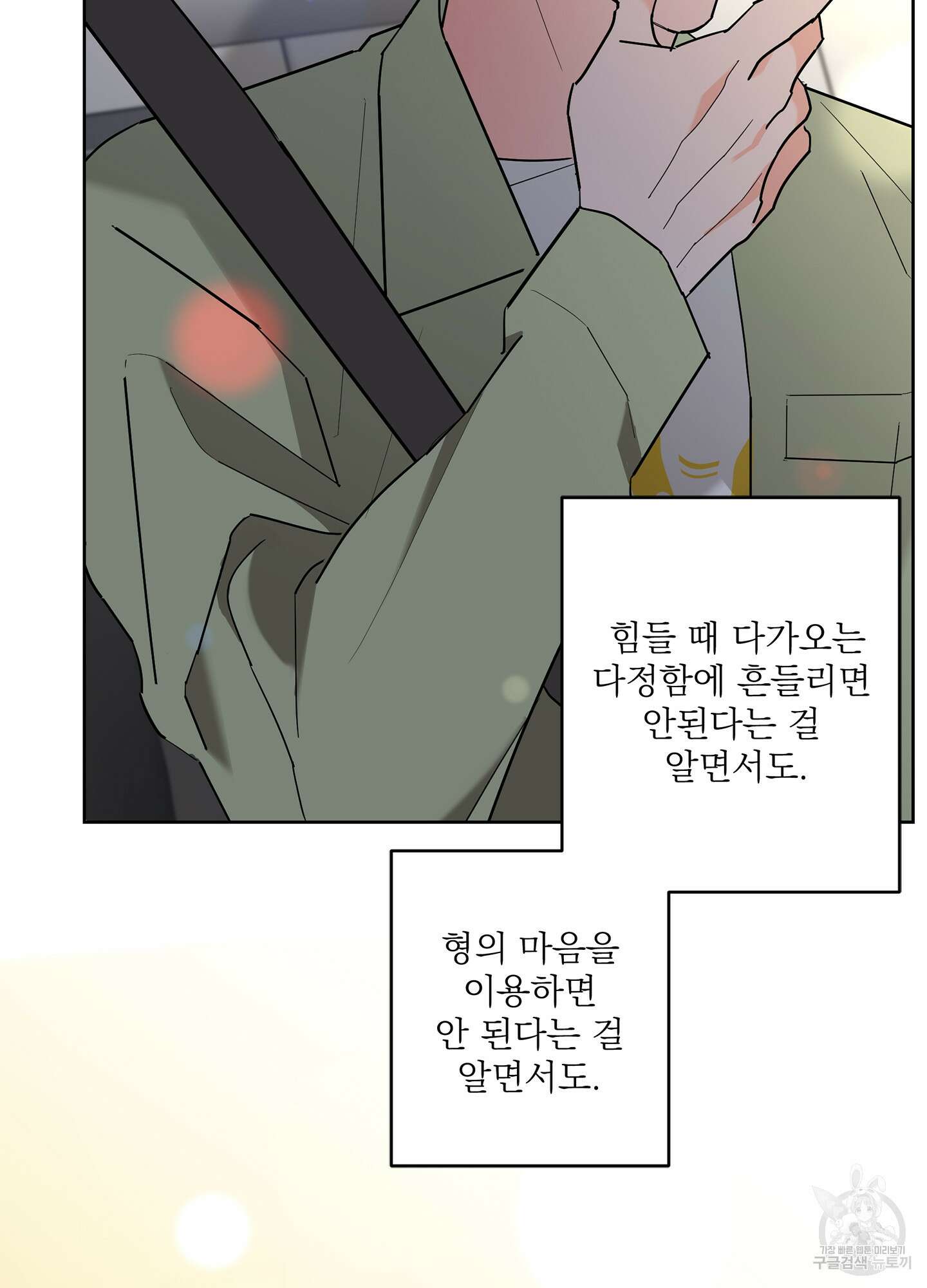 볶은 콩에 싹이 날까? 55화 58