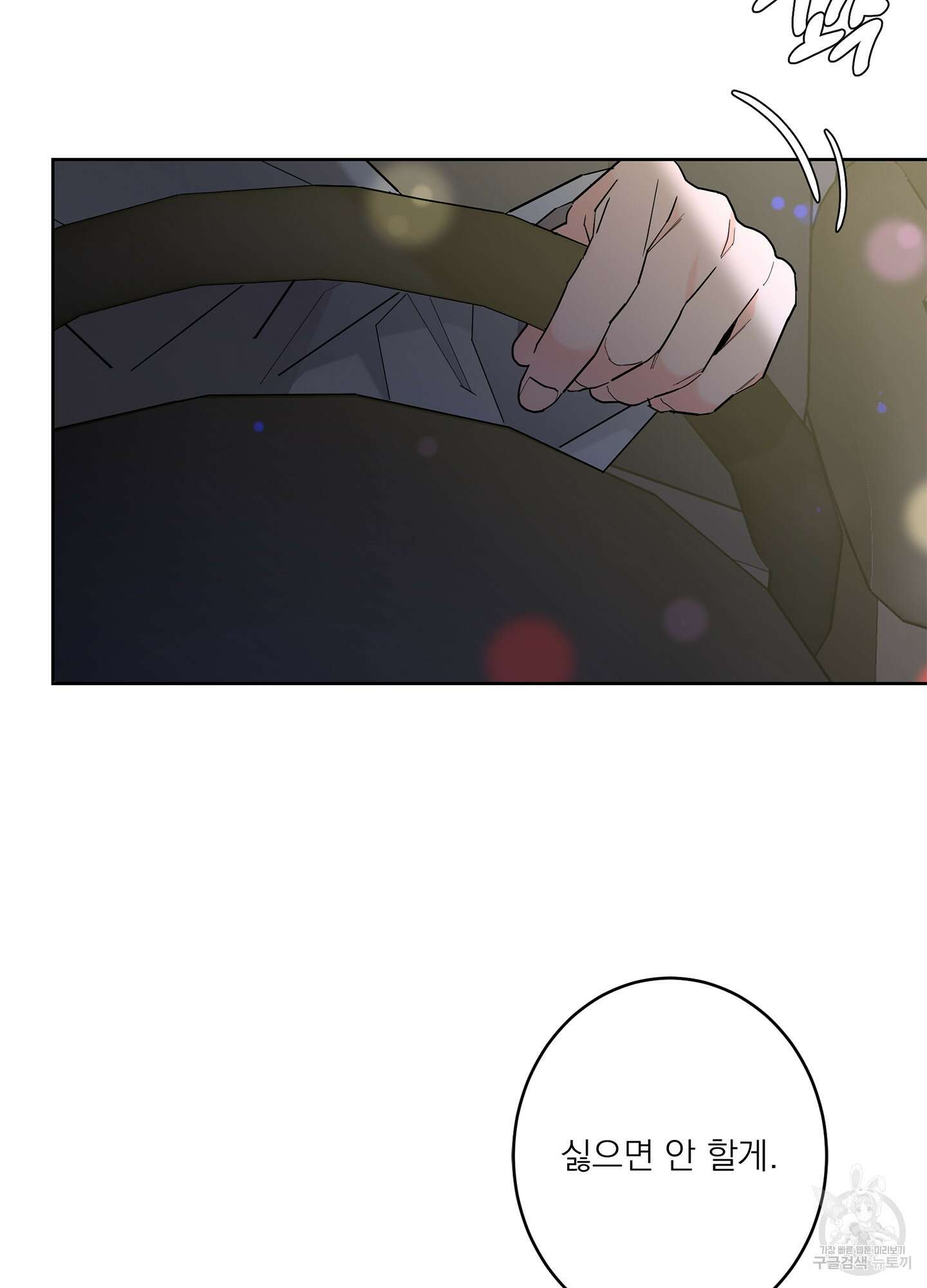 볶은 콩에 싹이 날까? 55화 62