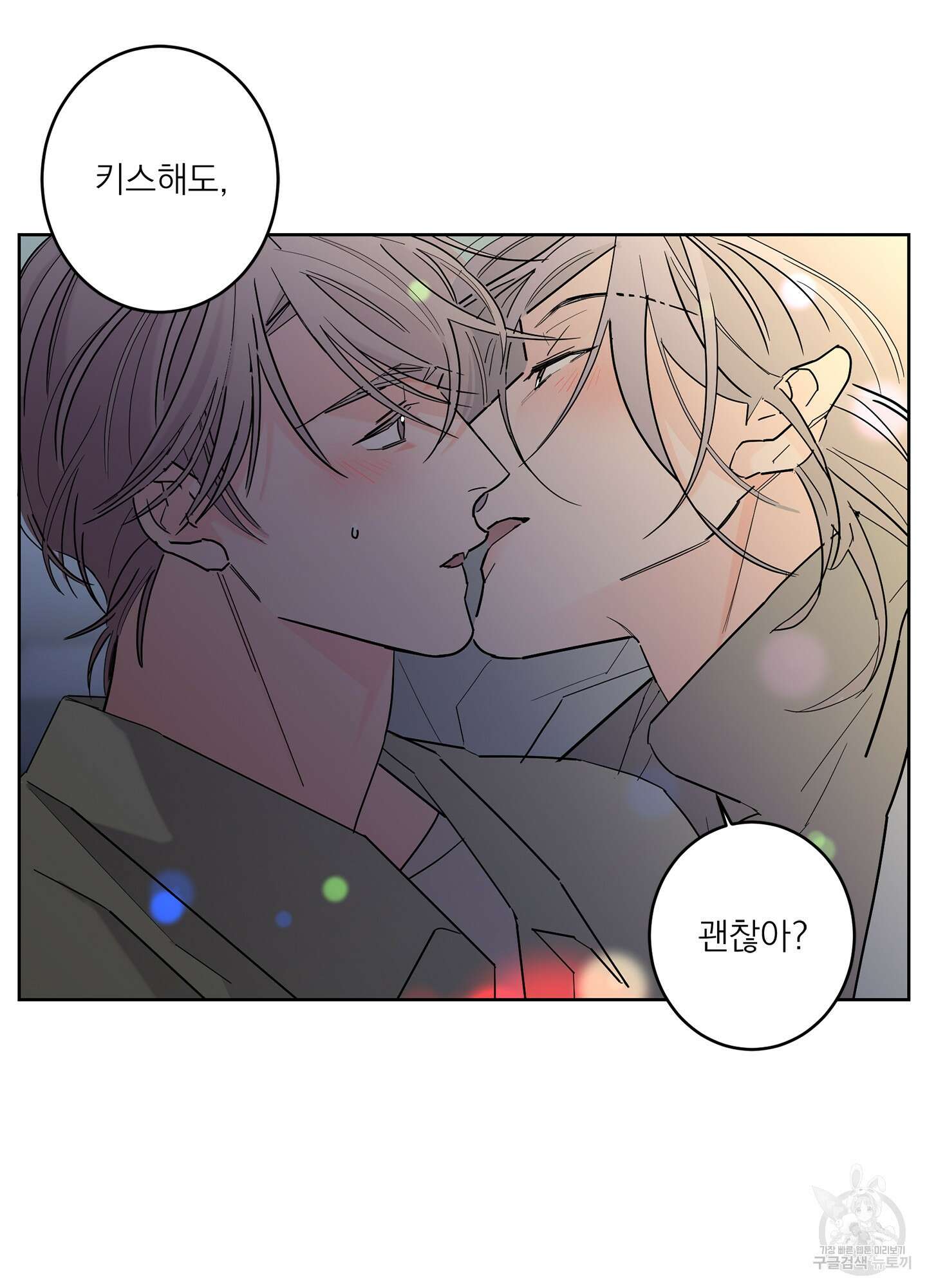 볶은 콩에 싹이 날까? 55화 64