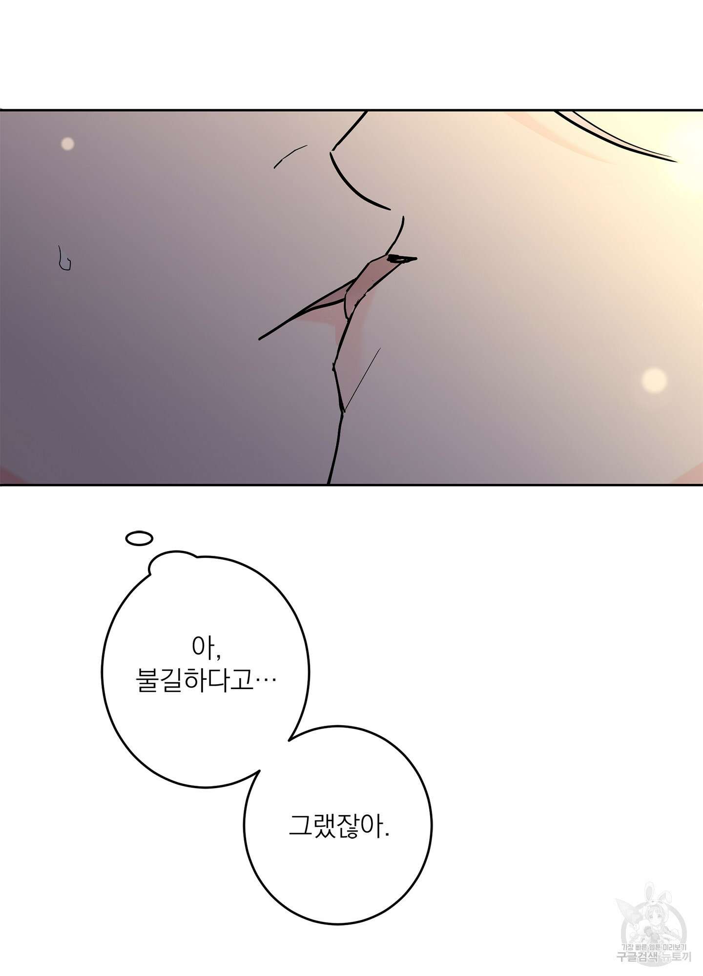 볶은 콩에 싹이 날까? 55화 65