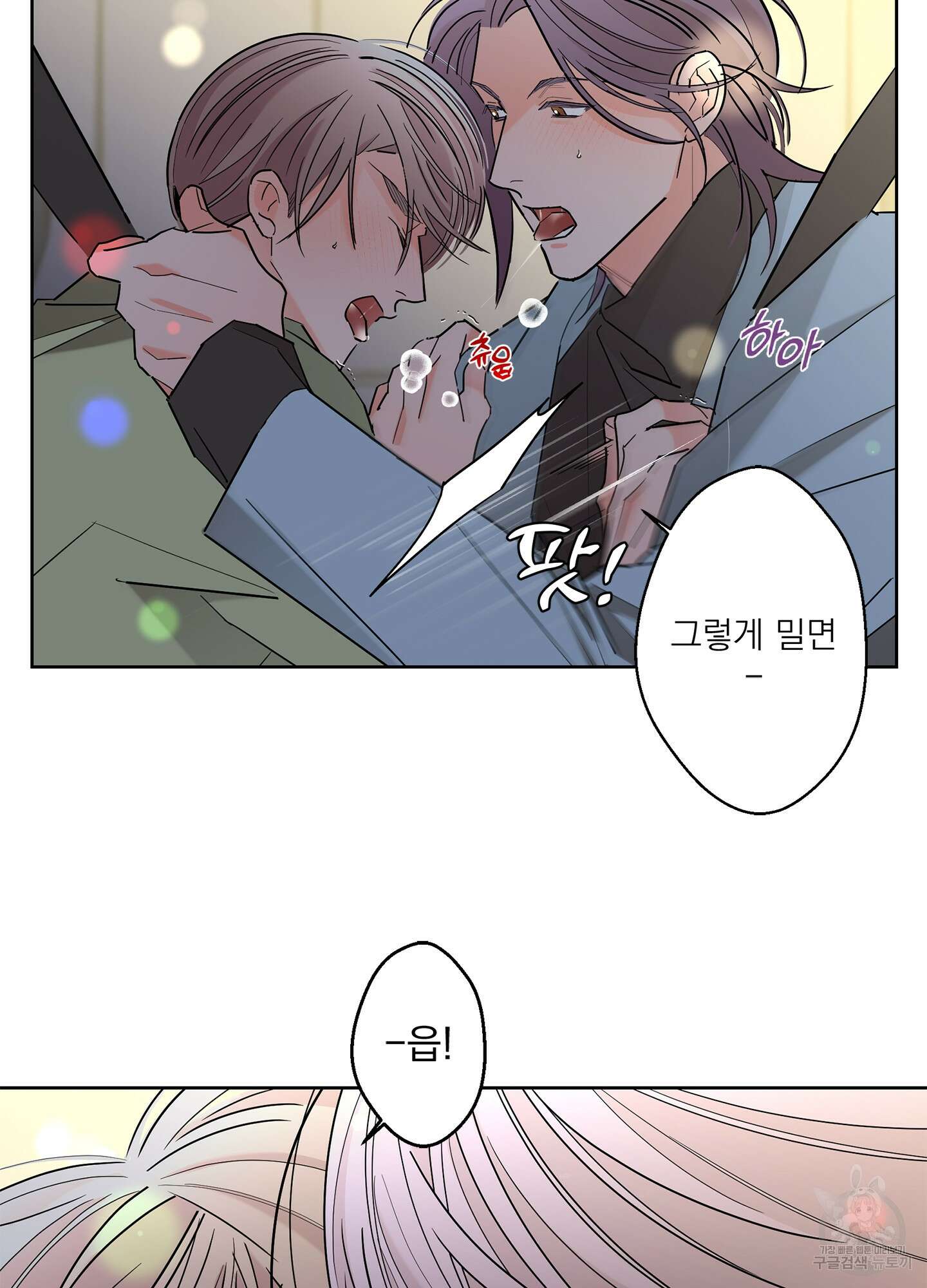 볶은 콩에 싹이 날까? 55화 70