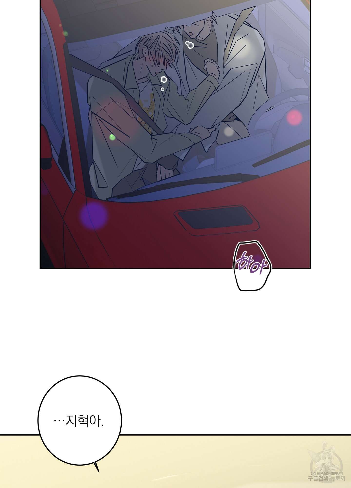 볶은 콩에 싹이 날까? 55화 73
