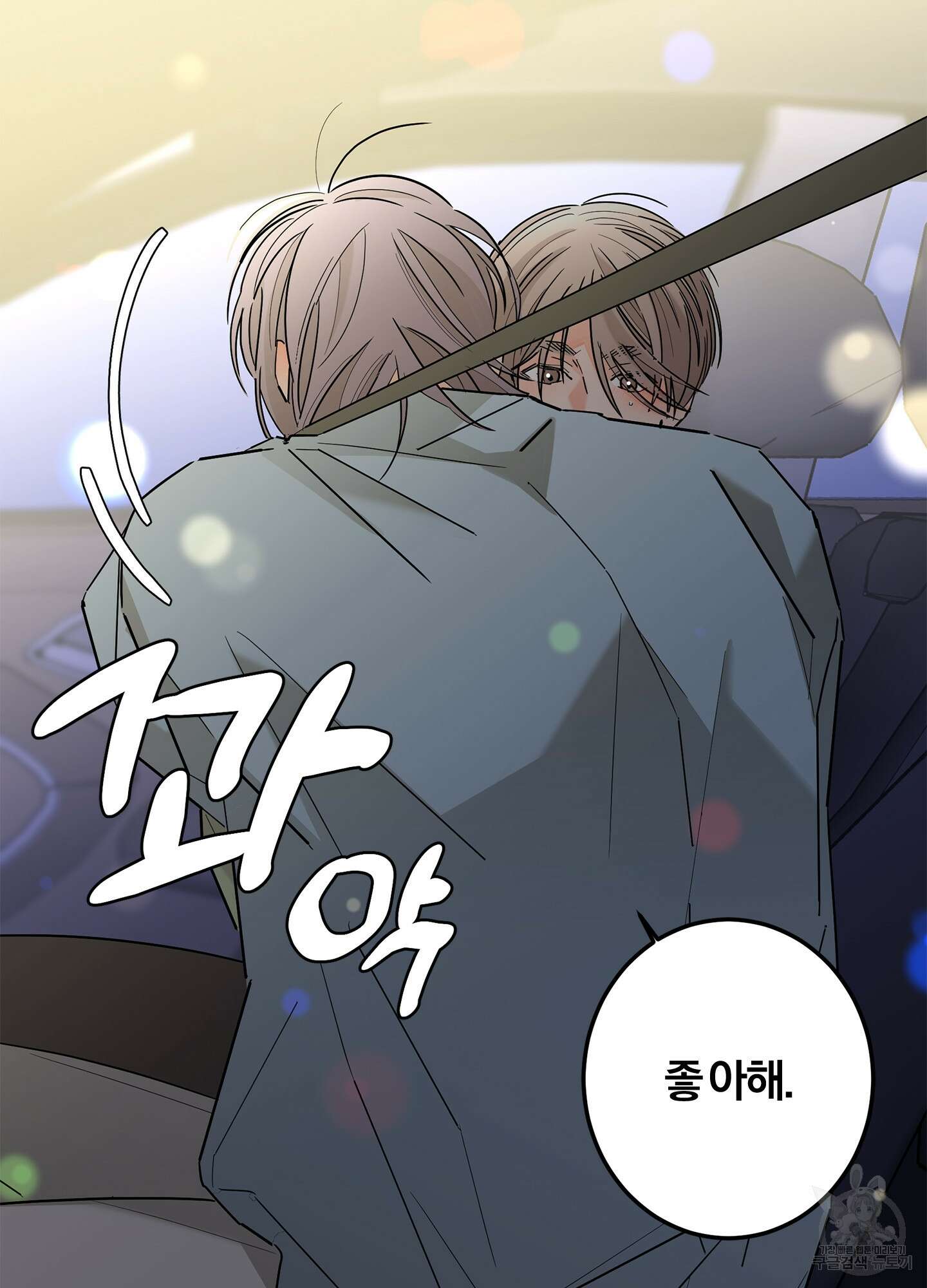 볶은 콩에 싹이 날까? 55화 74