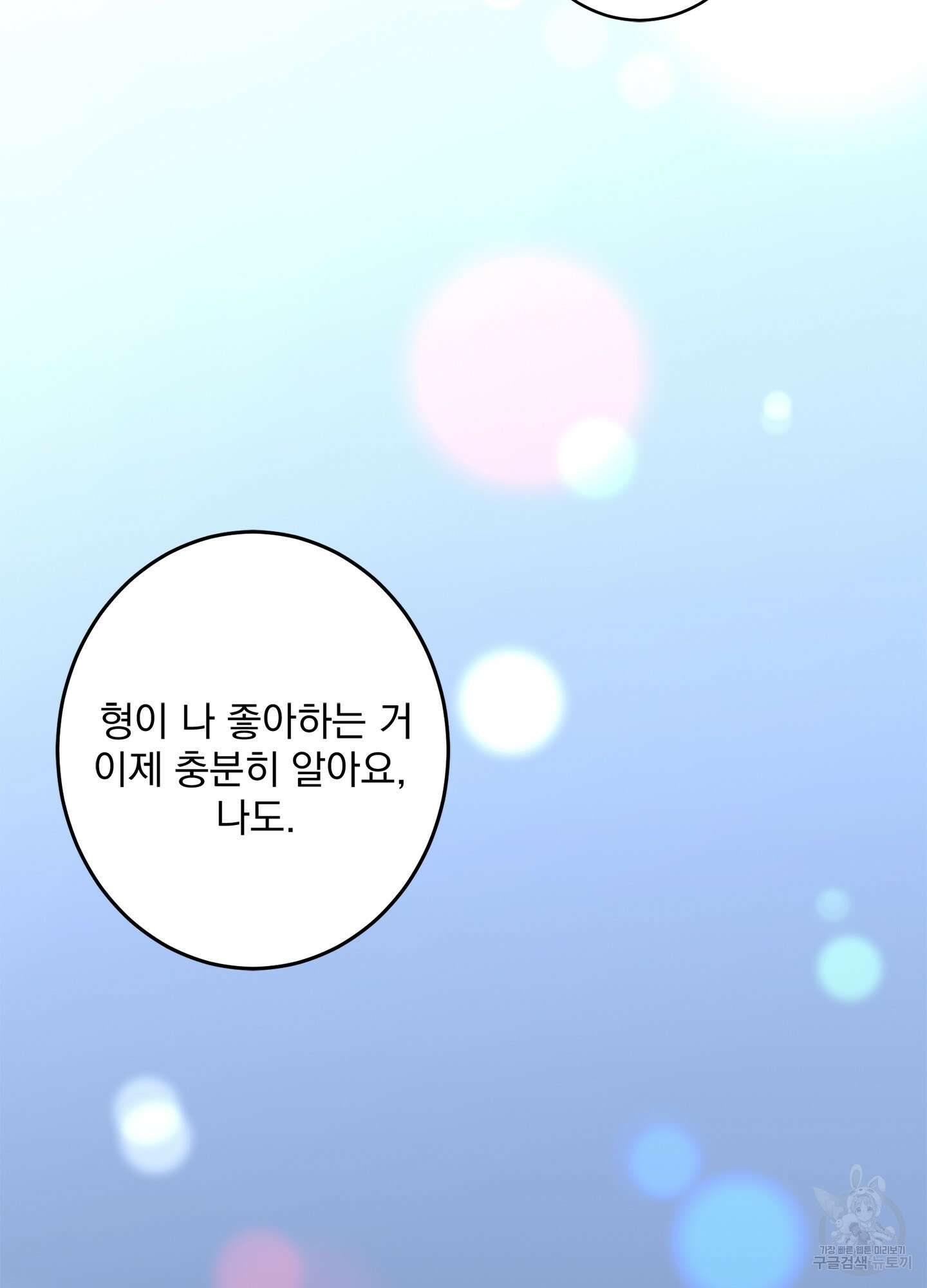 볶은 콩에 싹이 날까? 55화 77