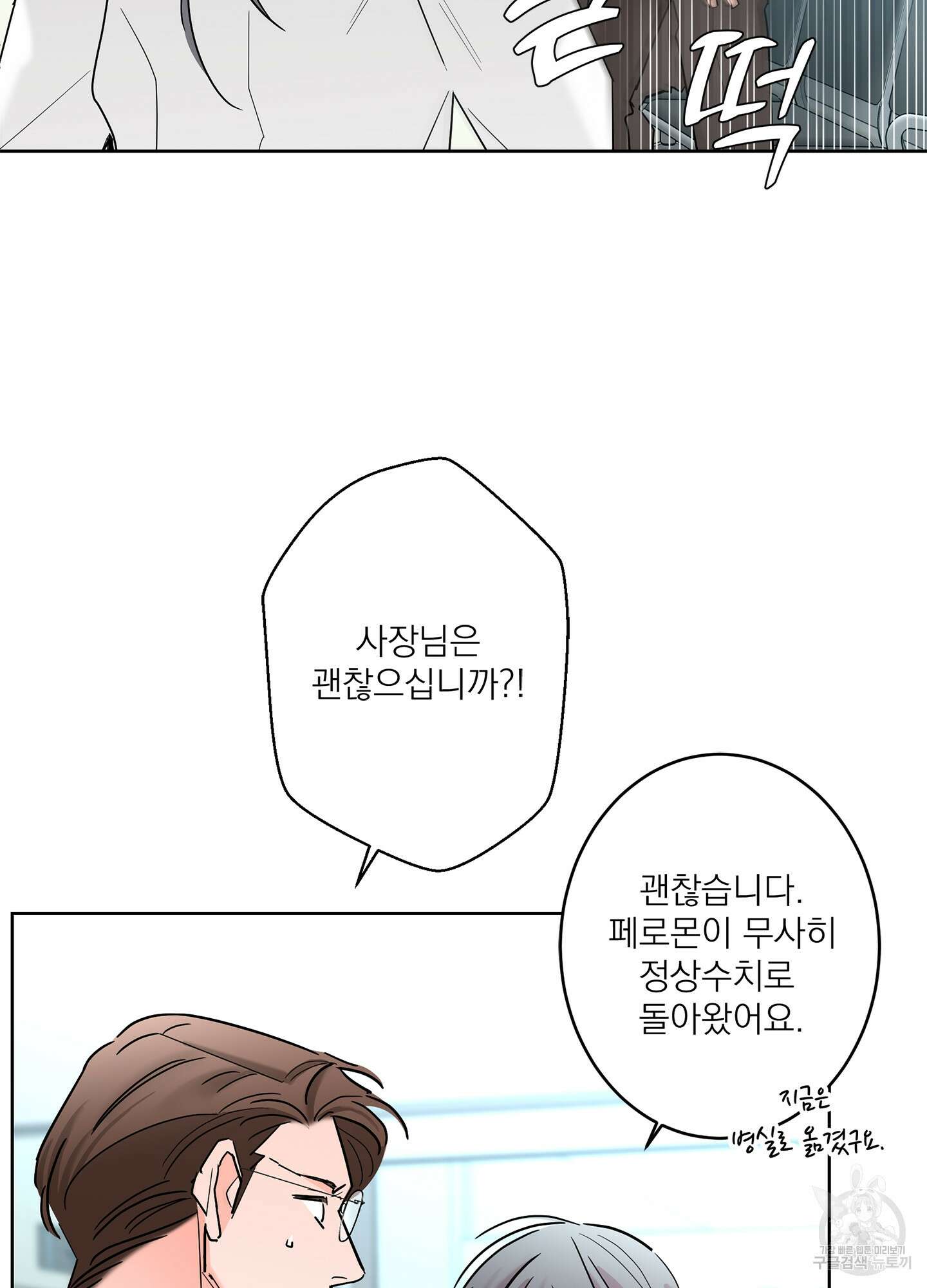 볶은 콩에 싹이 날까? 61화 8