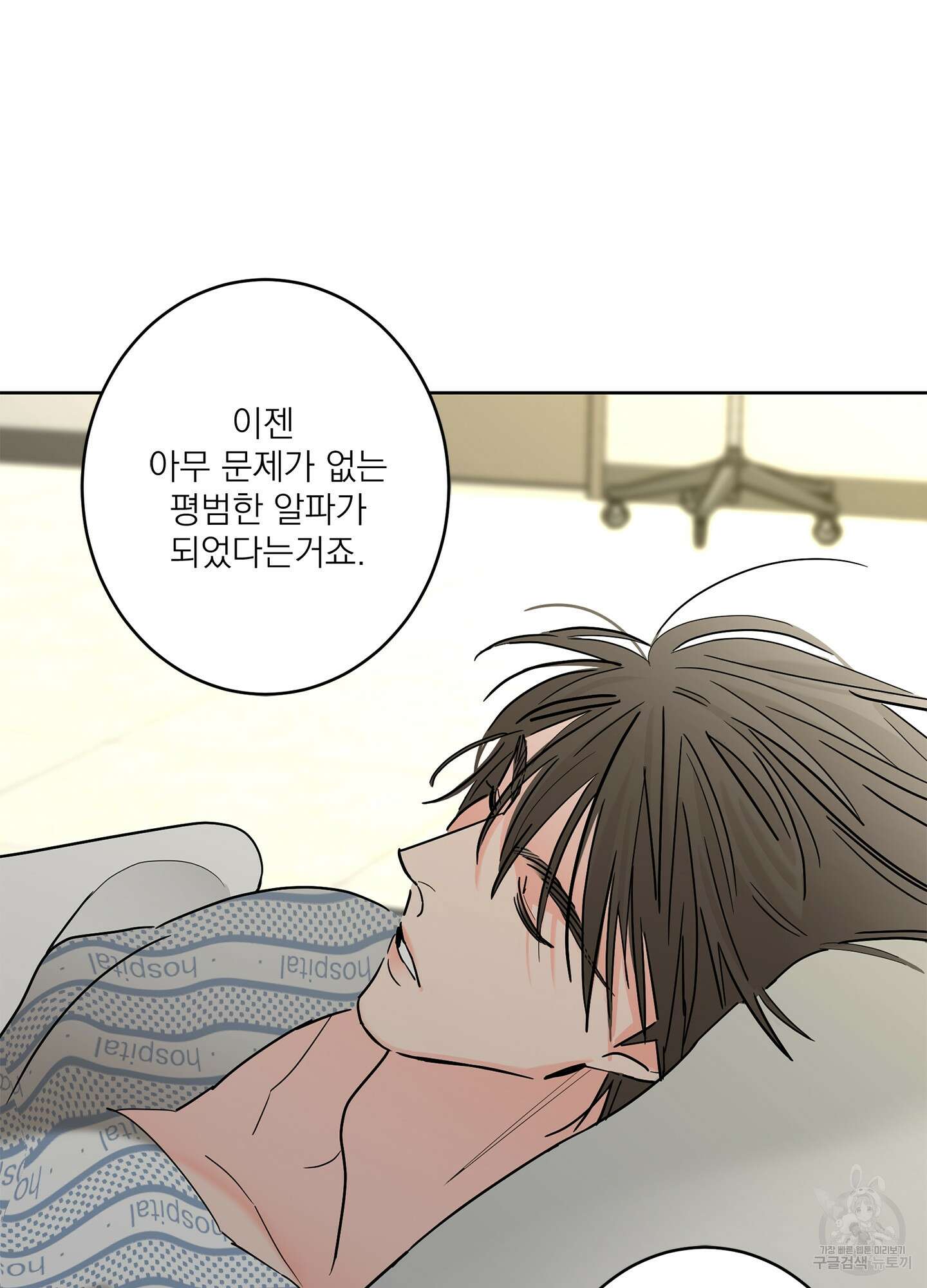 볶은 콩에 싹이 날까? 61화 13