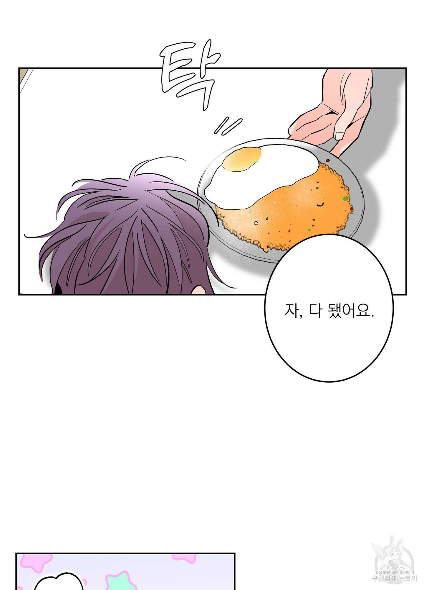 볶은 콩에 싹이 날까? 61화 22