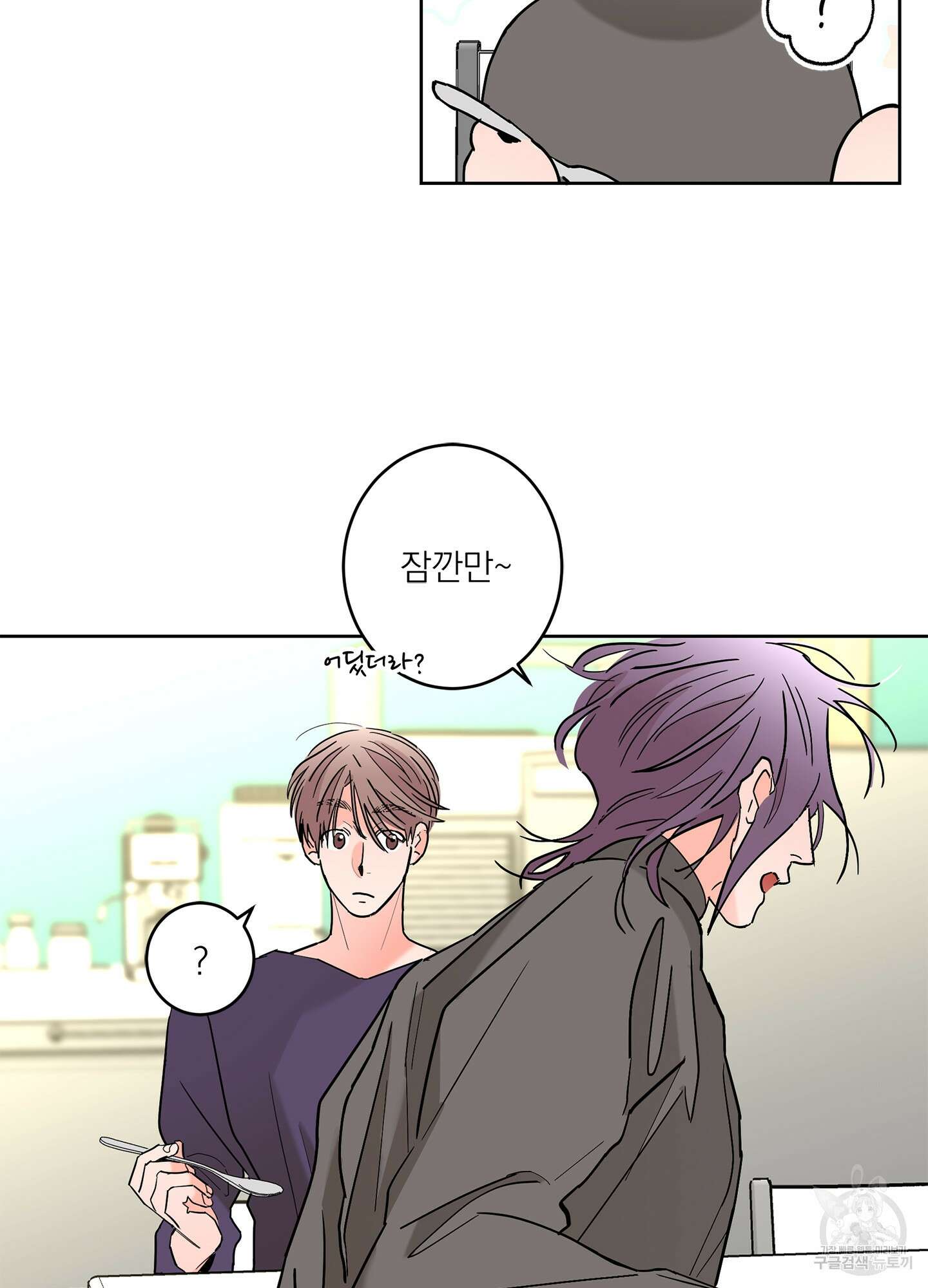 볶은 콩에 싹이 날까? 61화 24