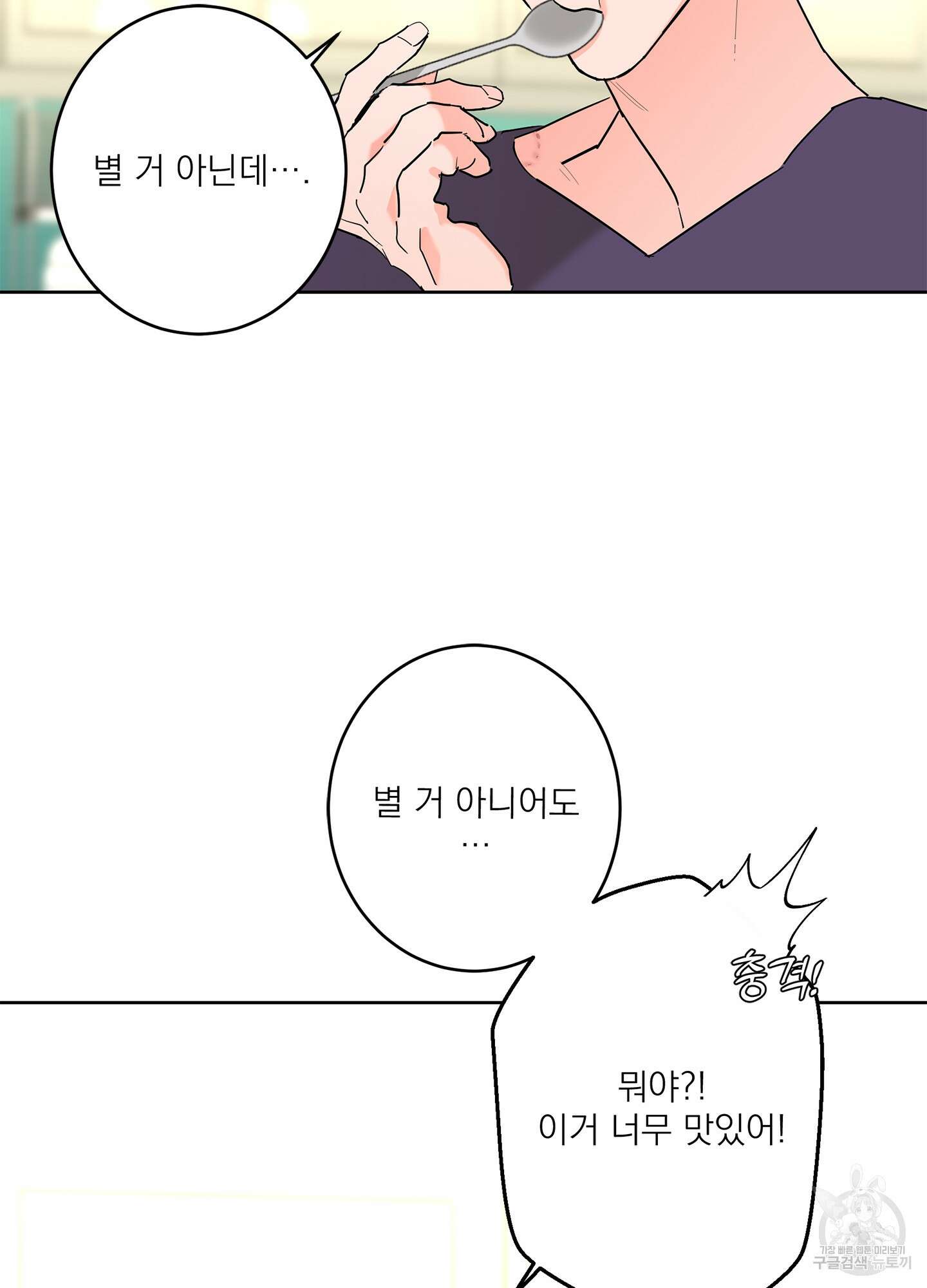볶은 콩에 싹이 날까? 61화 32
