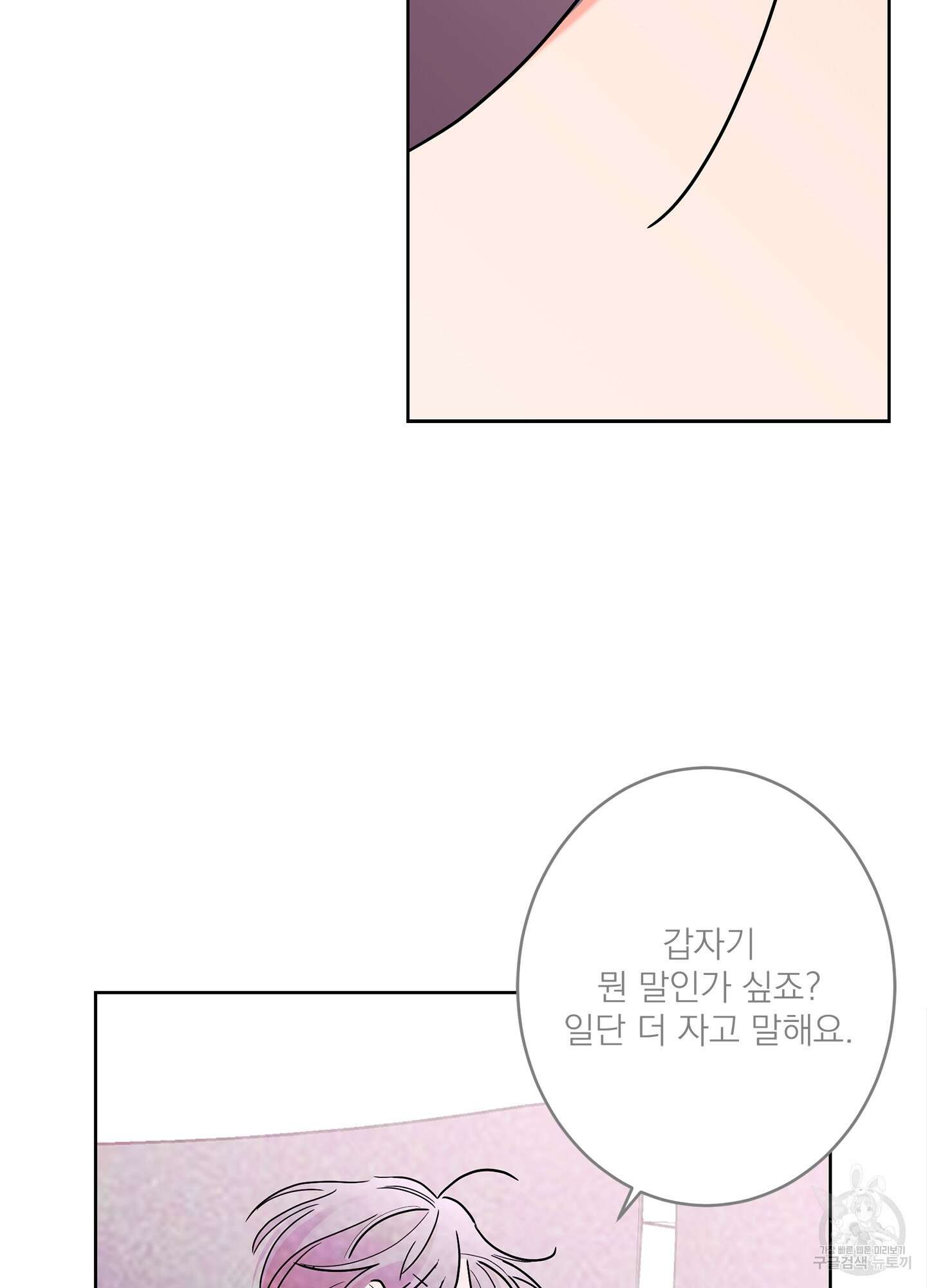 볶은 콩에 싹이 날까? 61화 39