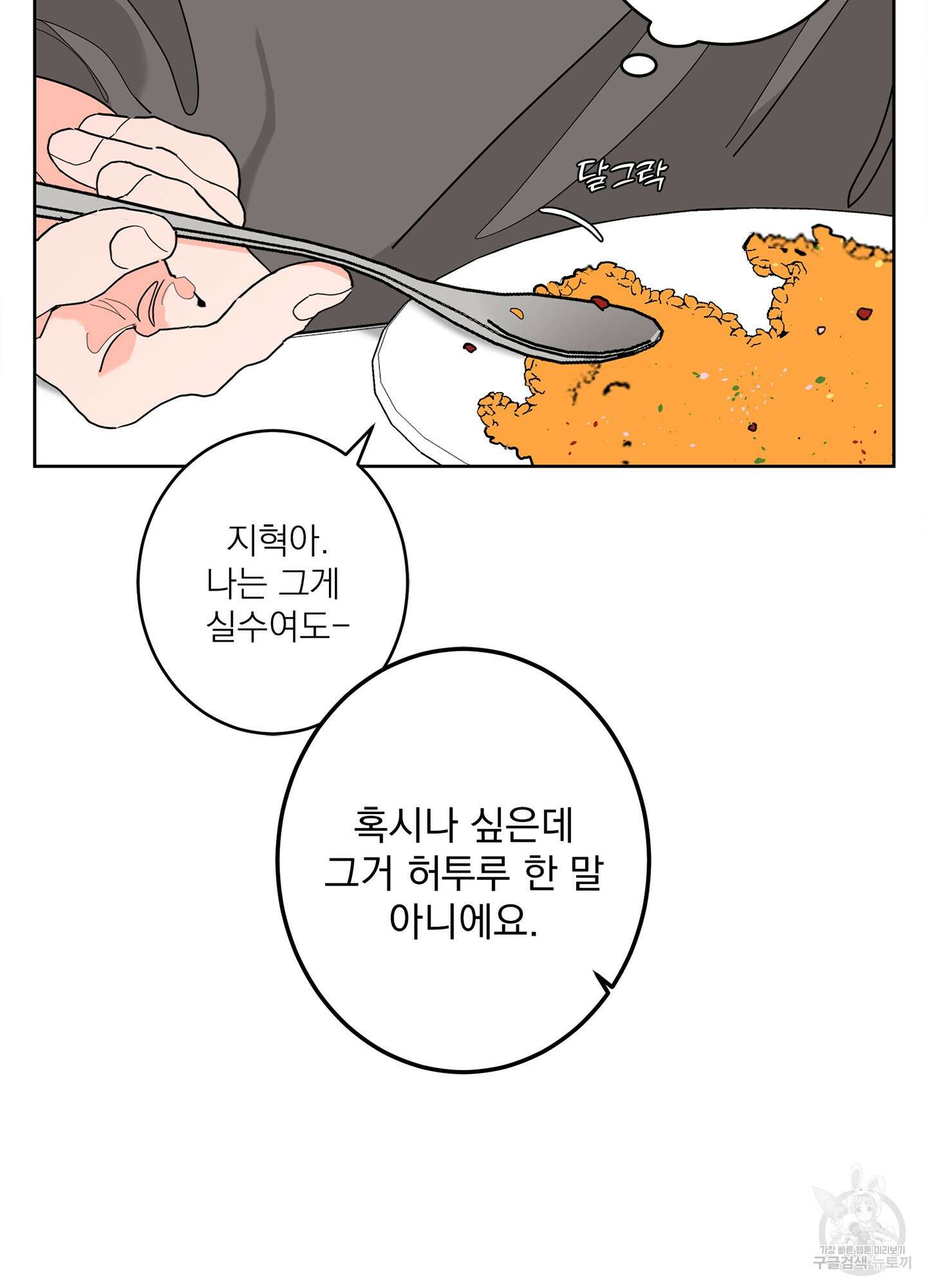 볶은 콩에 싹이 날까? 61화 41