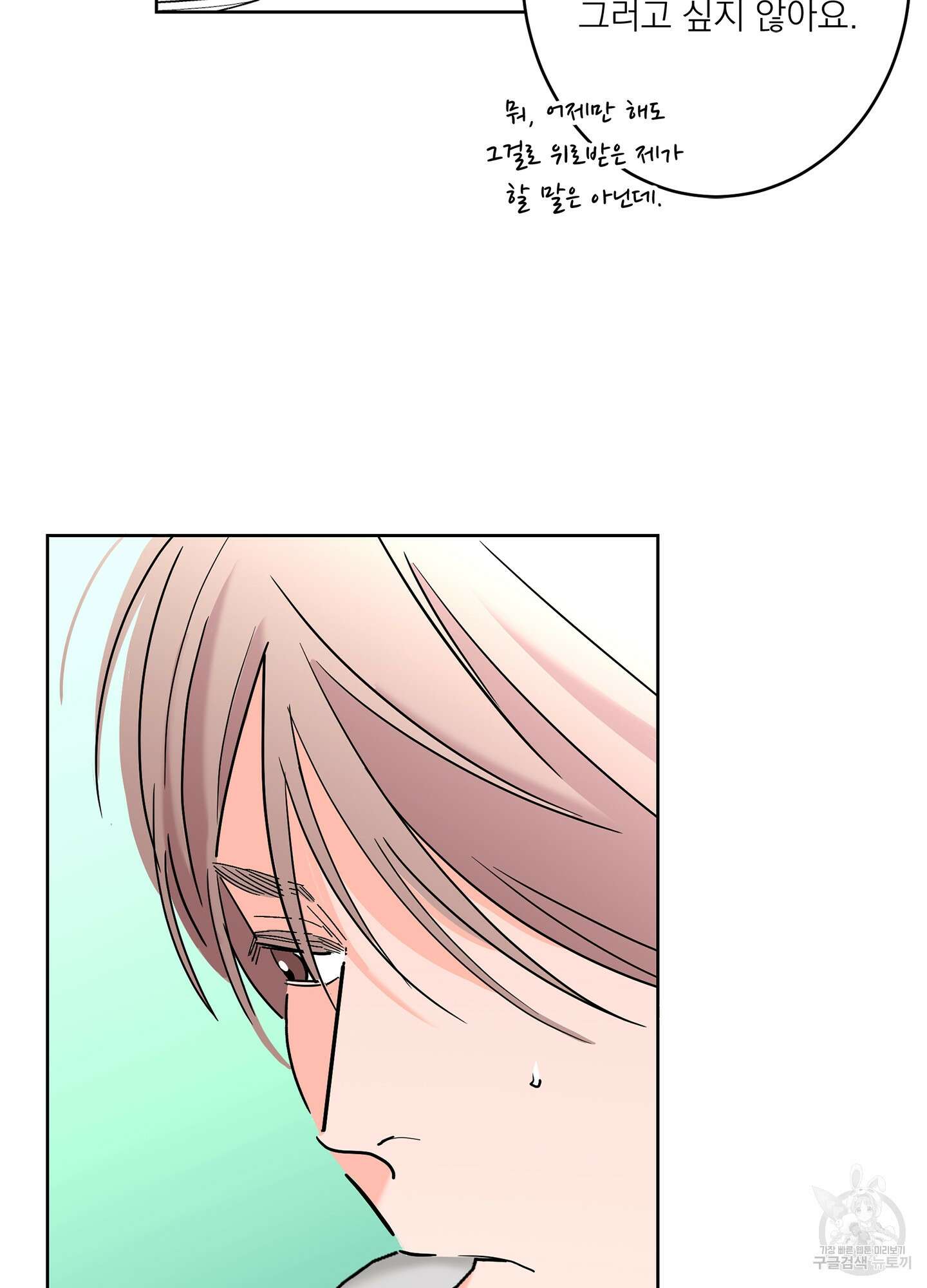 볶은 콩에 싹이 날까? 61화 45