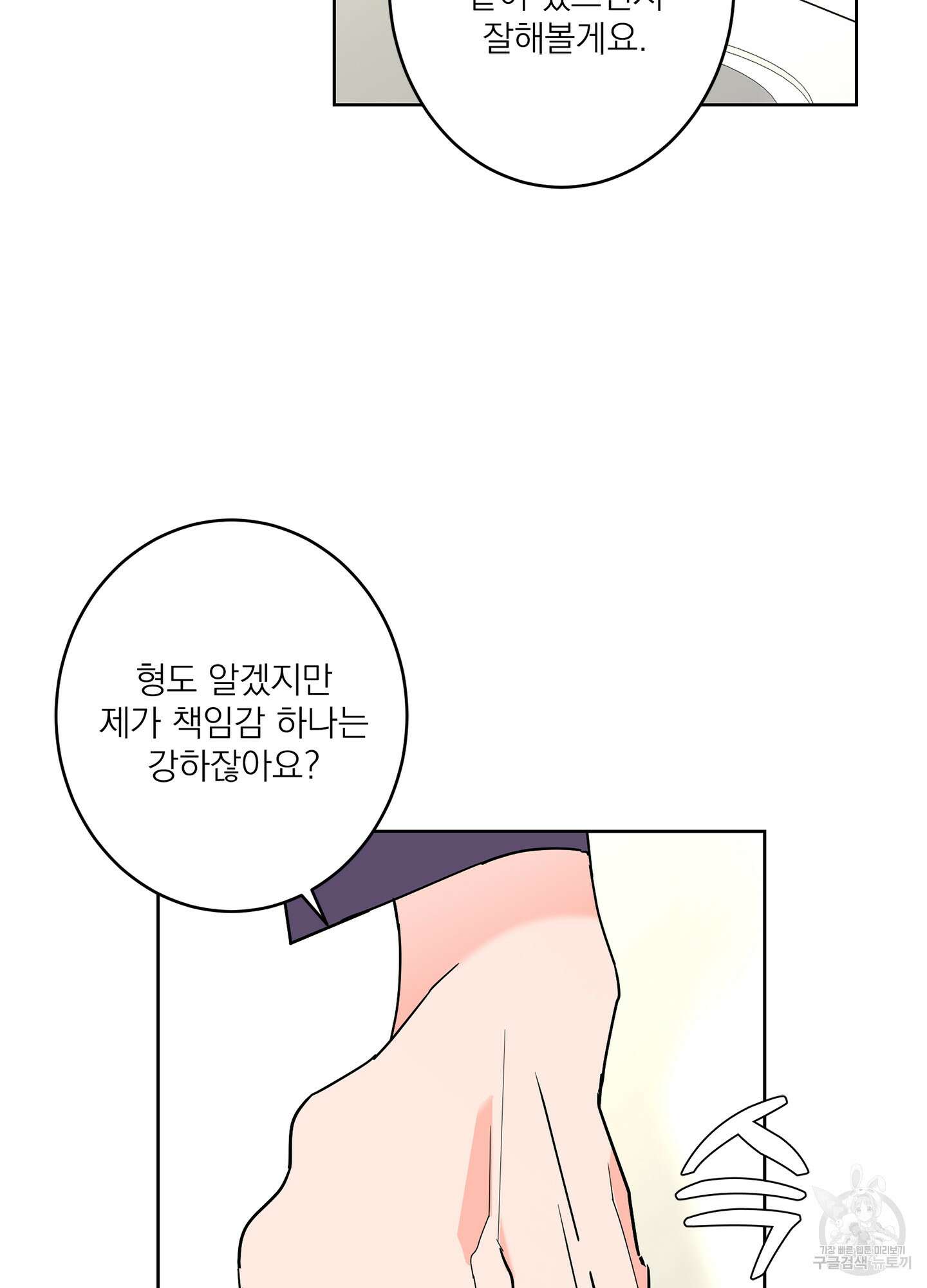 볶은 콩에 싹이 날까? 61화 47