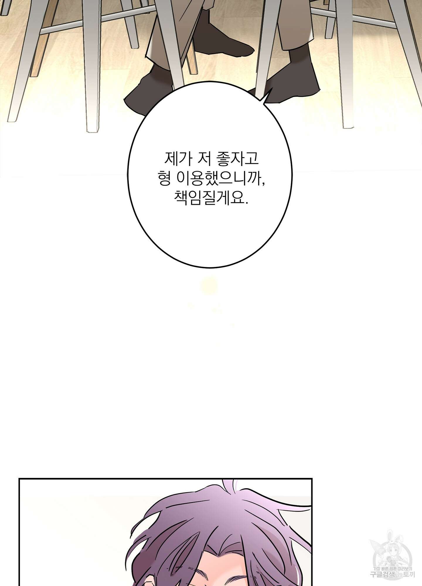 볶은 콩에 싹이 날까? 61화 50