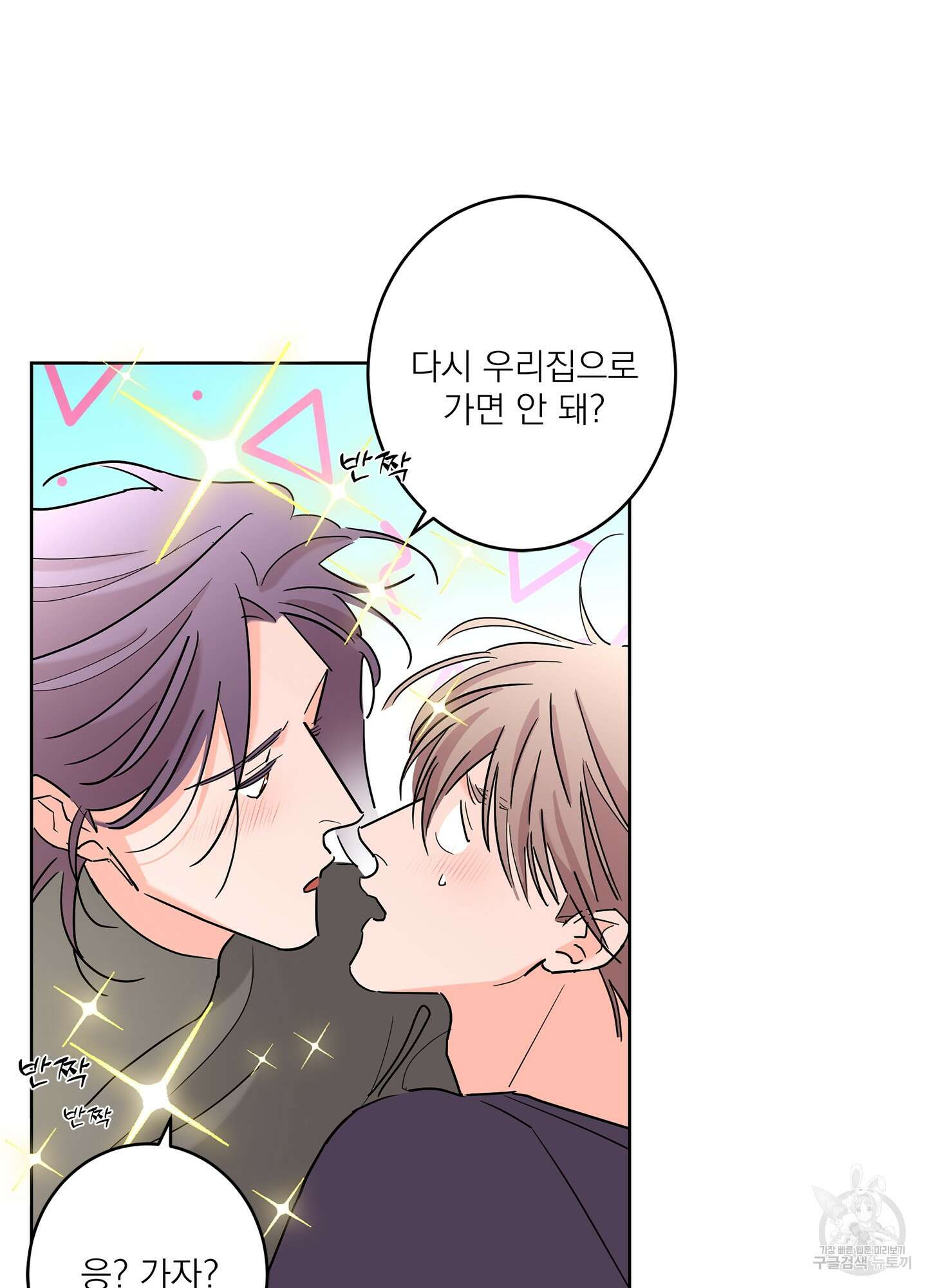 볶은 콩에 싹이 날까? 61화 61