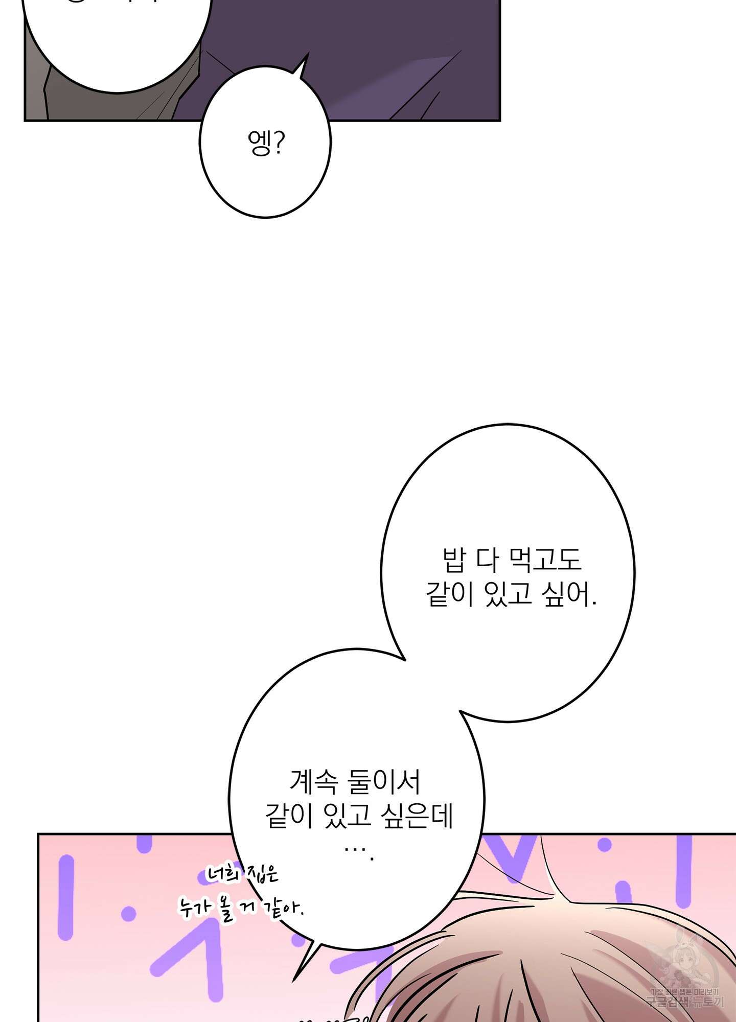 볶은 콩에 싹이 날까? 61화 62