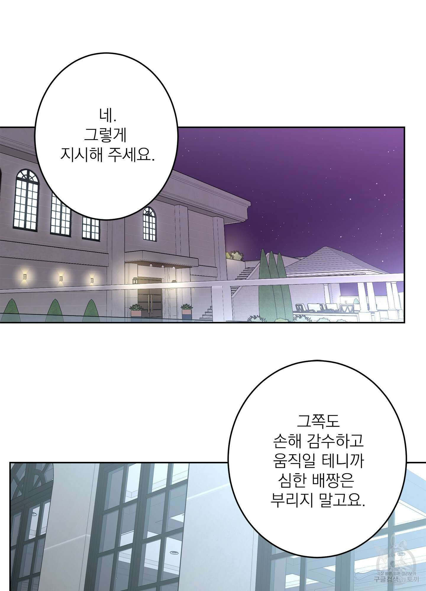 볶은 콩에 싹이 날까? 61화 66