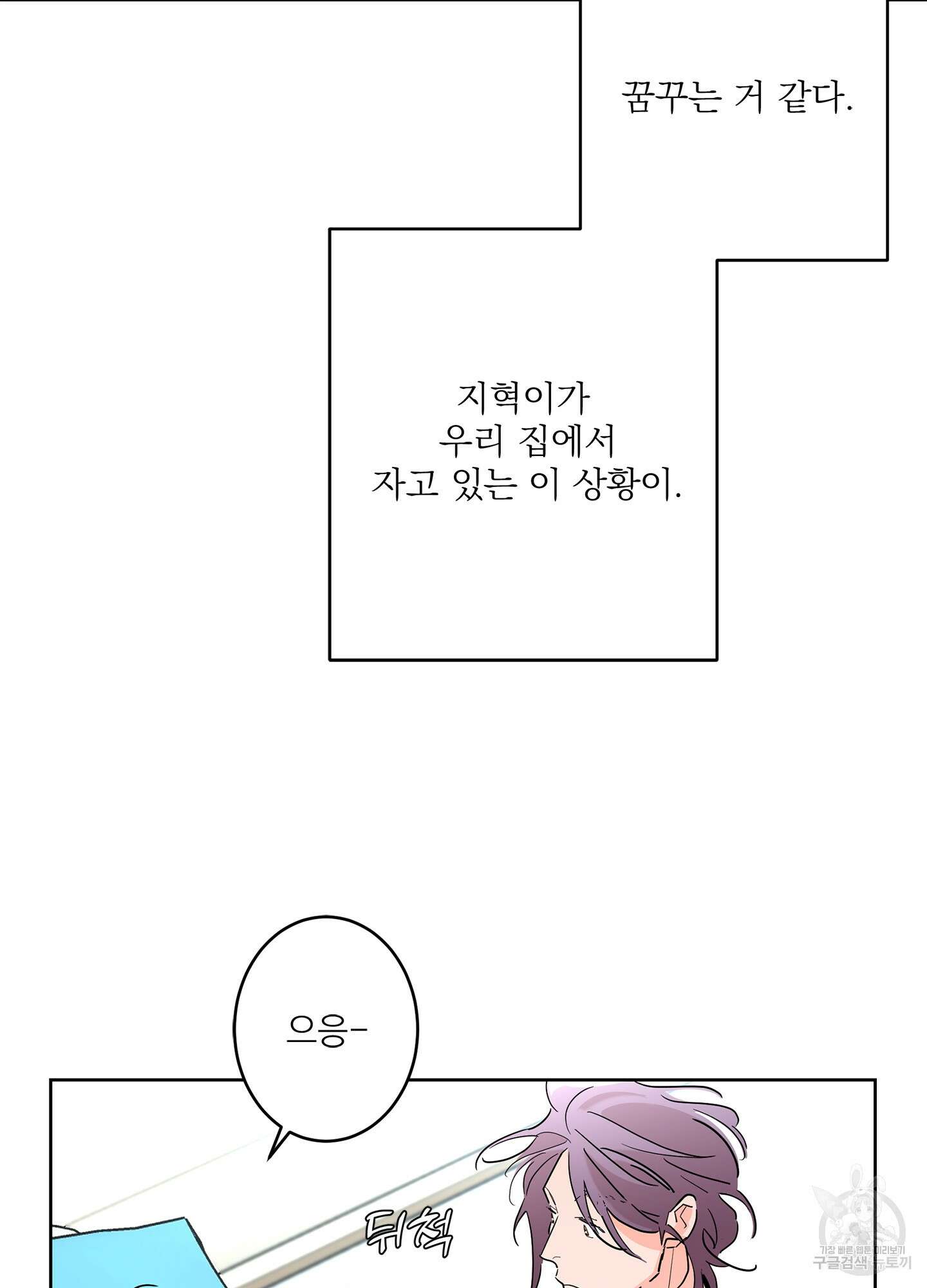볶은 콩에 싹이 날까? 61화 75