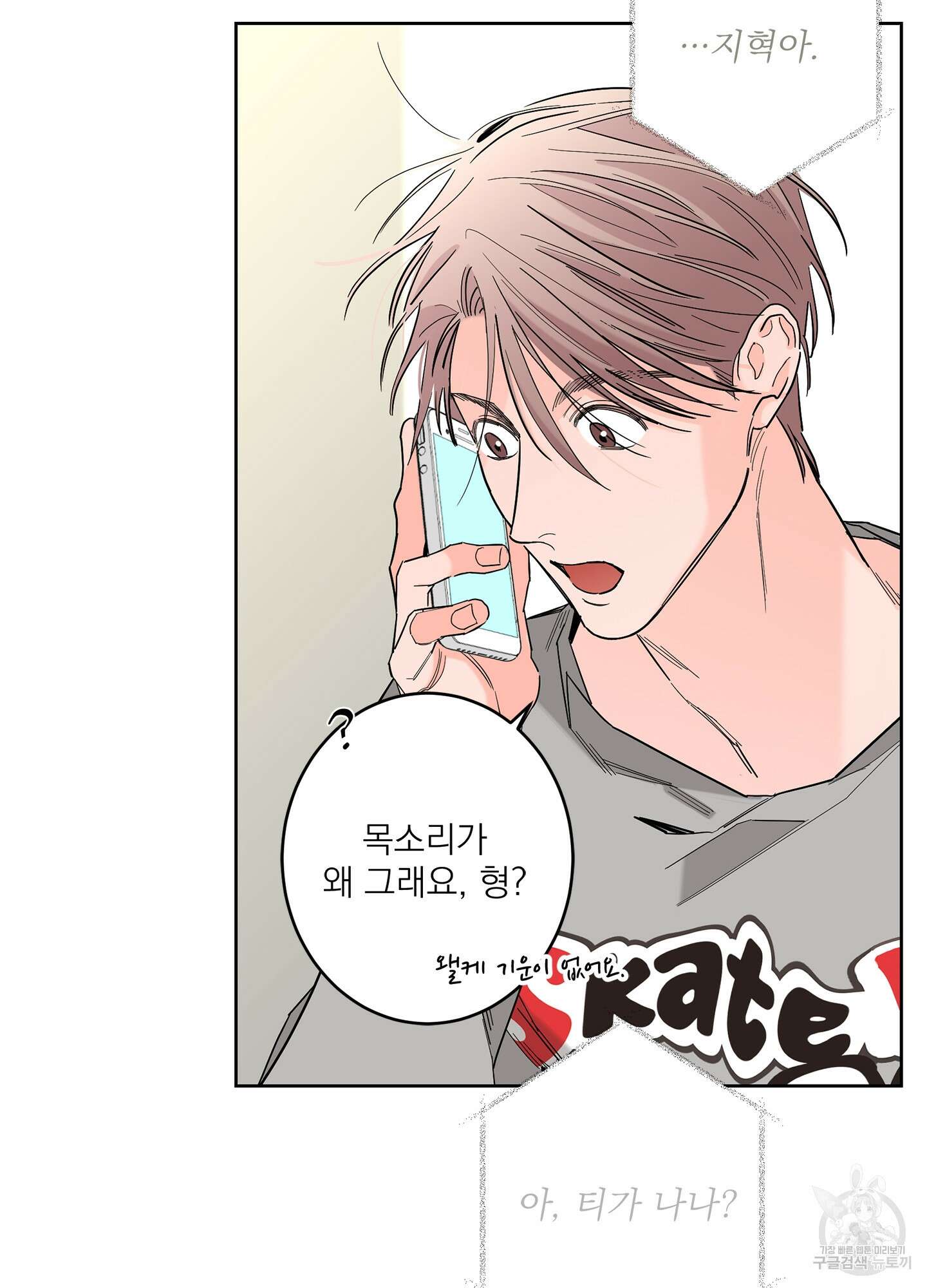 볶은 콩에 싹이 날까? 71화 23