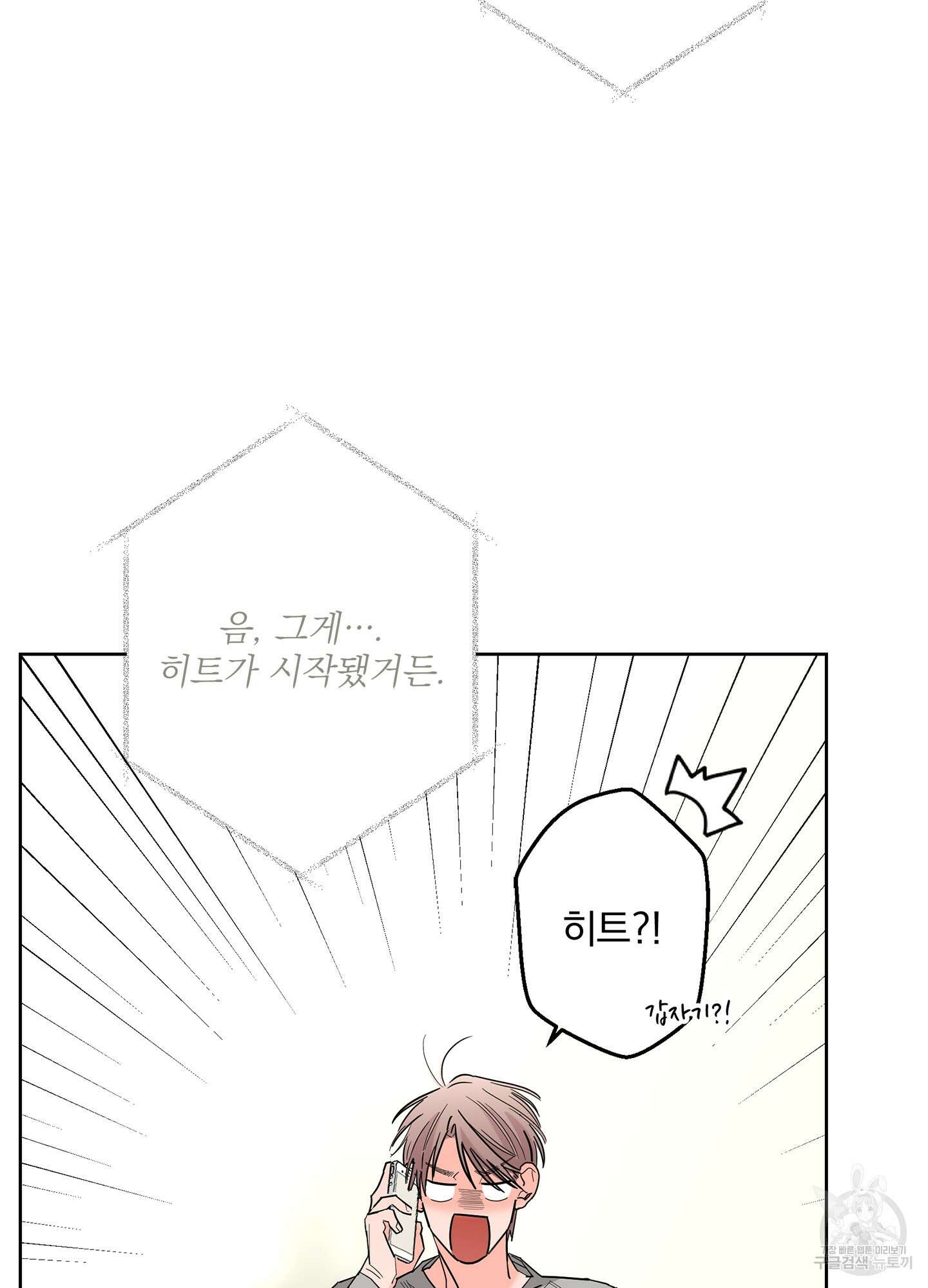 볶은 콩에 싹이 날까? 71화 24