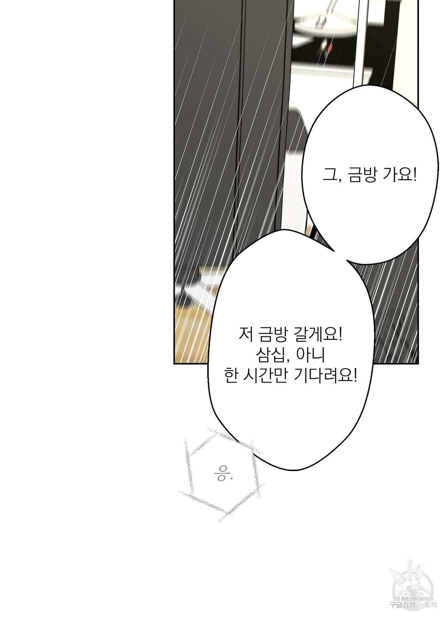 볶은 콩에 싹이 날까? 71화 26