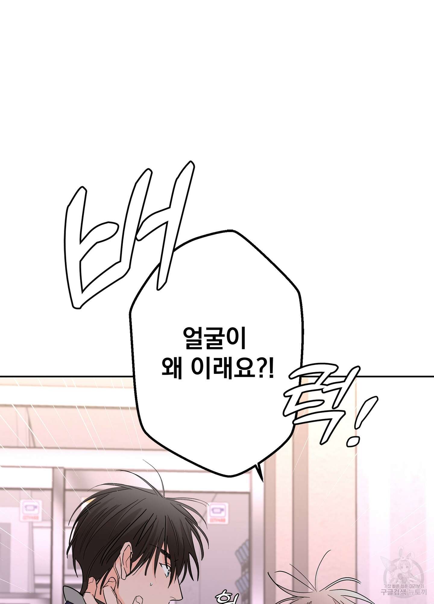 볶은 콩에 싹이 날까? 71화 52