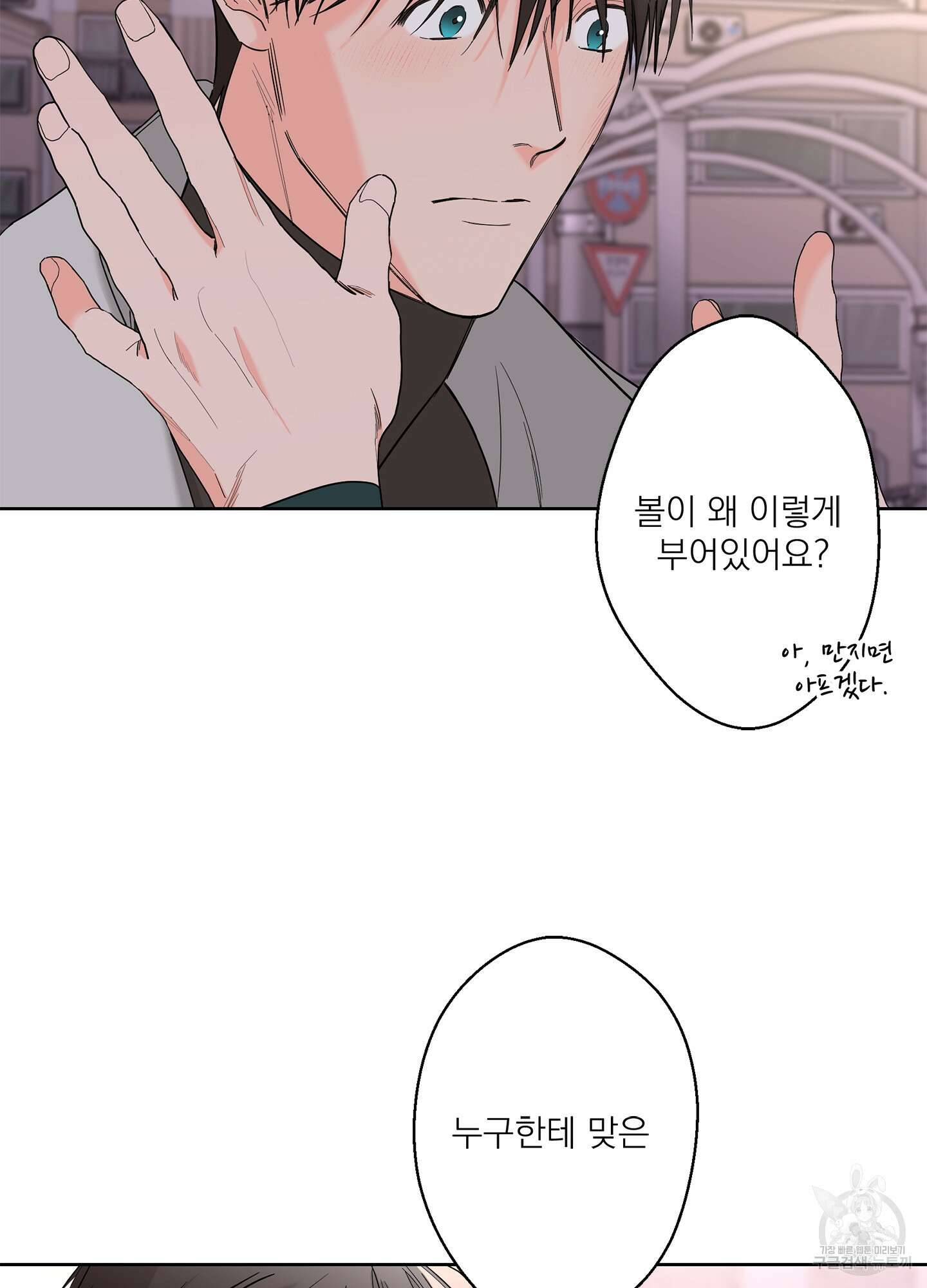 볶은 콩에 싹이 날까? 71화 54