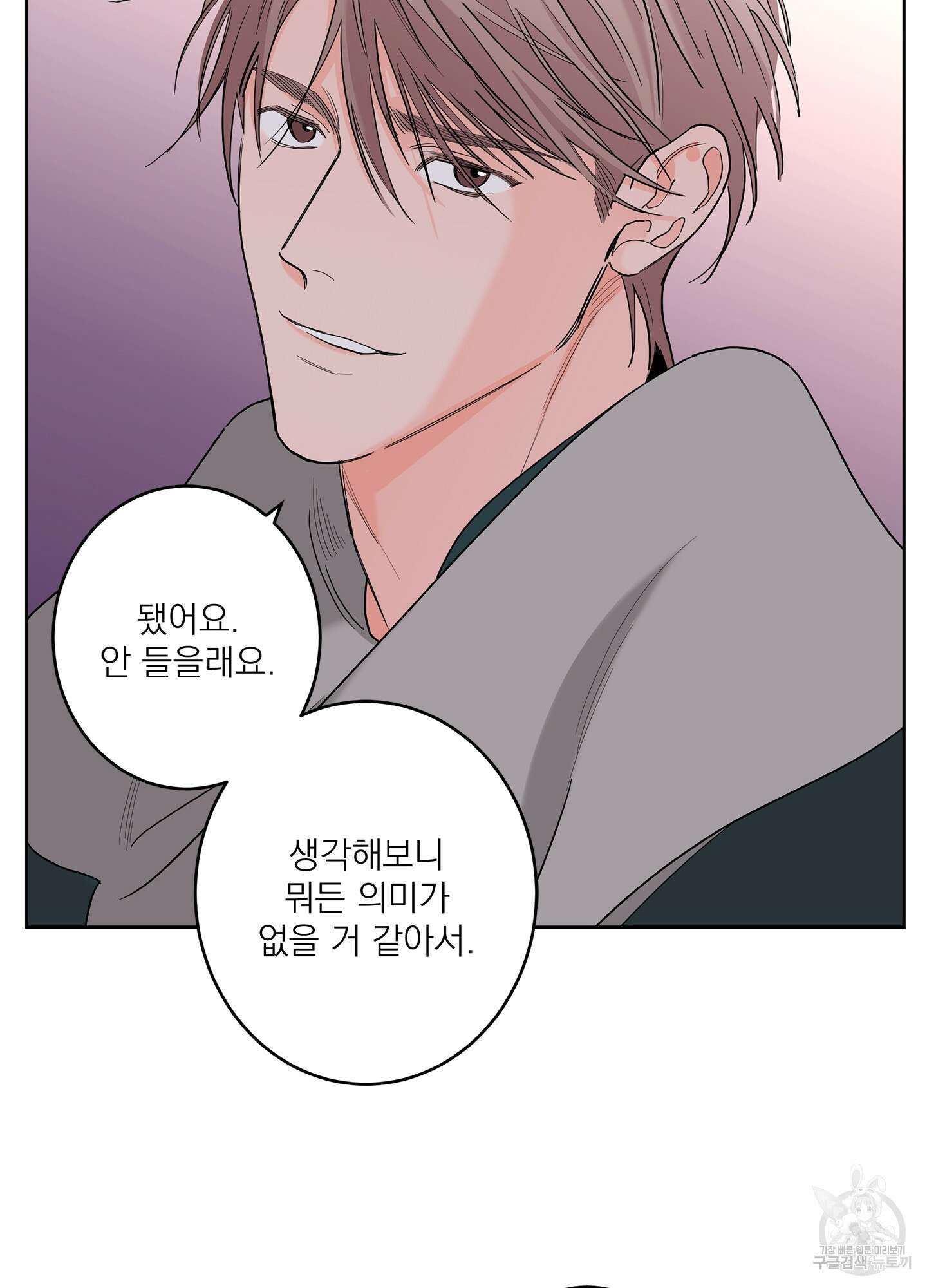 볶은 콩에 싹이 날까? 71화 69