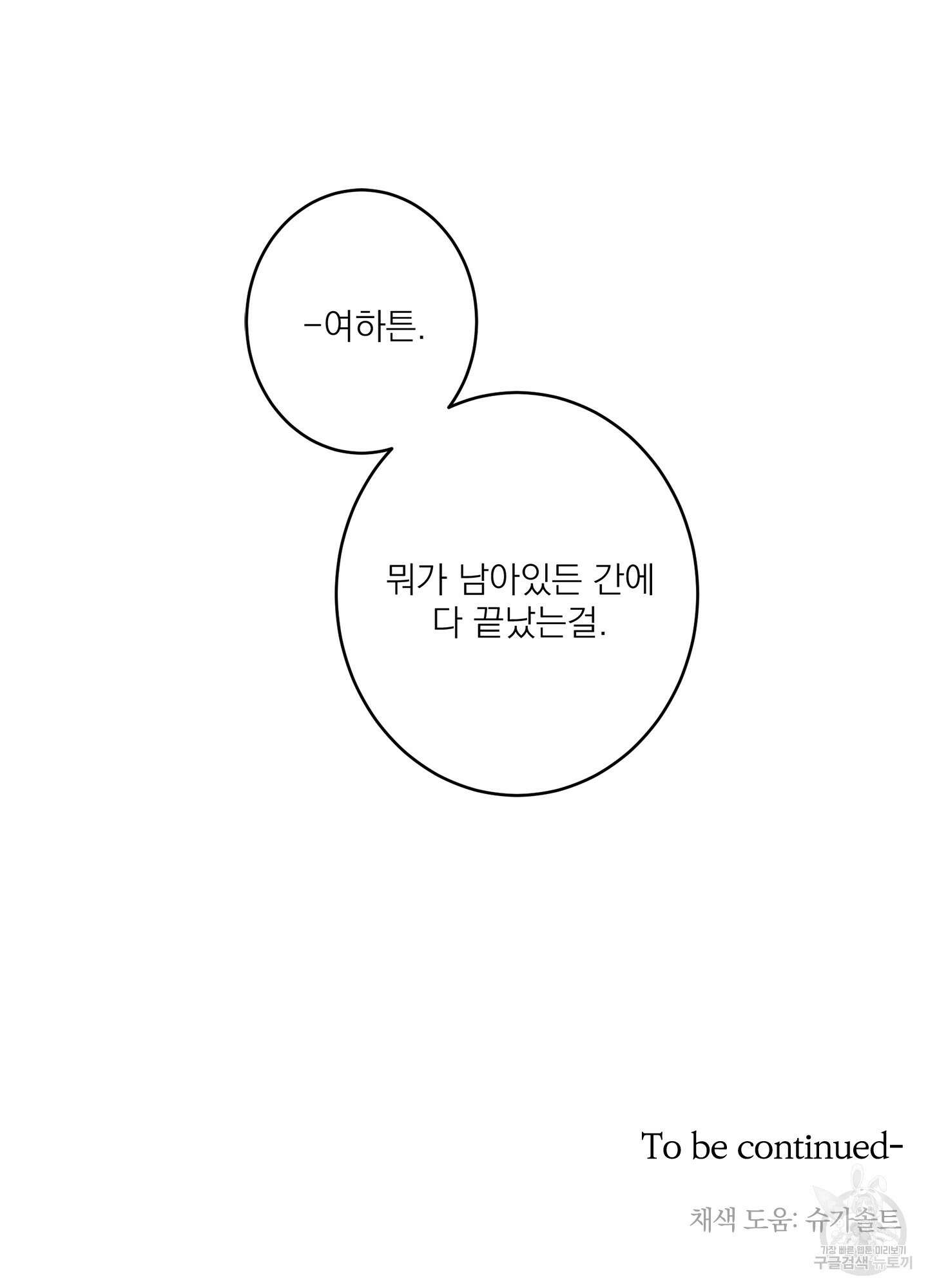 볶은 콩에 싹이 날까? 71화 78