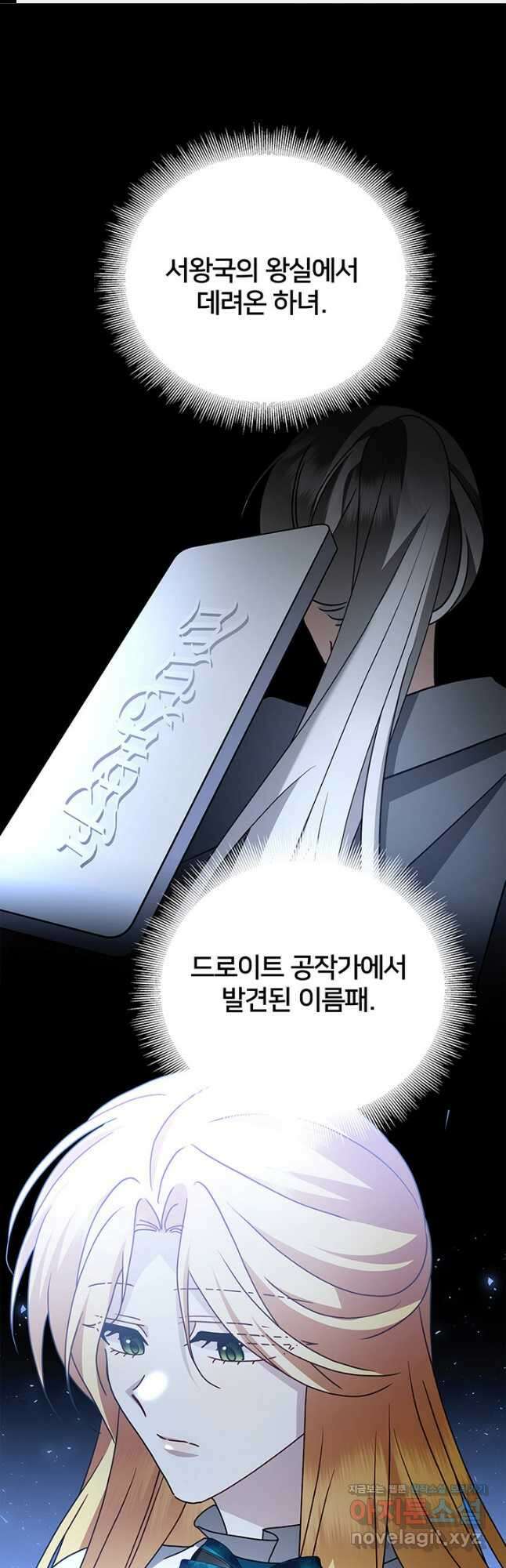 당신의 후회는 받지 않겠습니다 110화 1