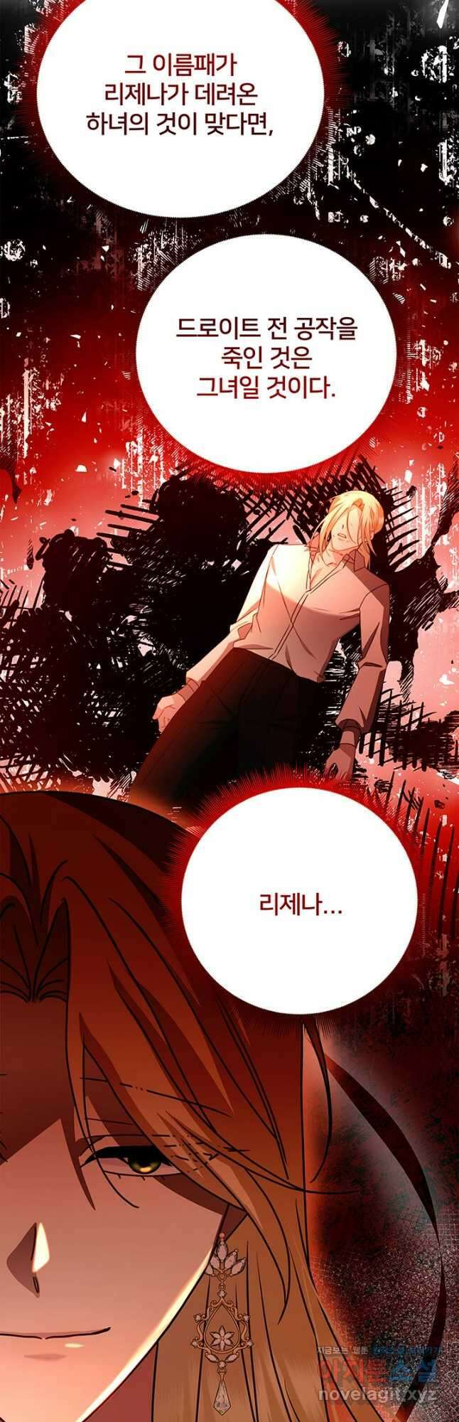 당신의 후회는 받지 않겠습니다 110화 3