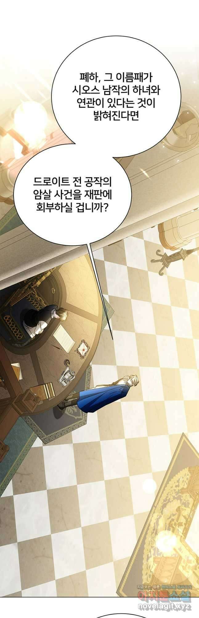 당신의 후회는 받지 않겠습니다 110화 6