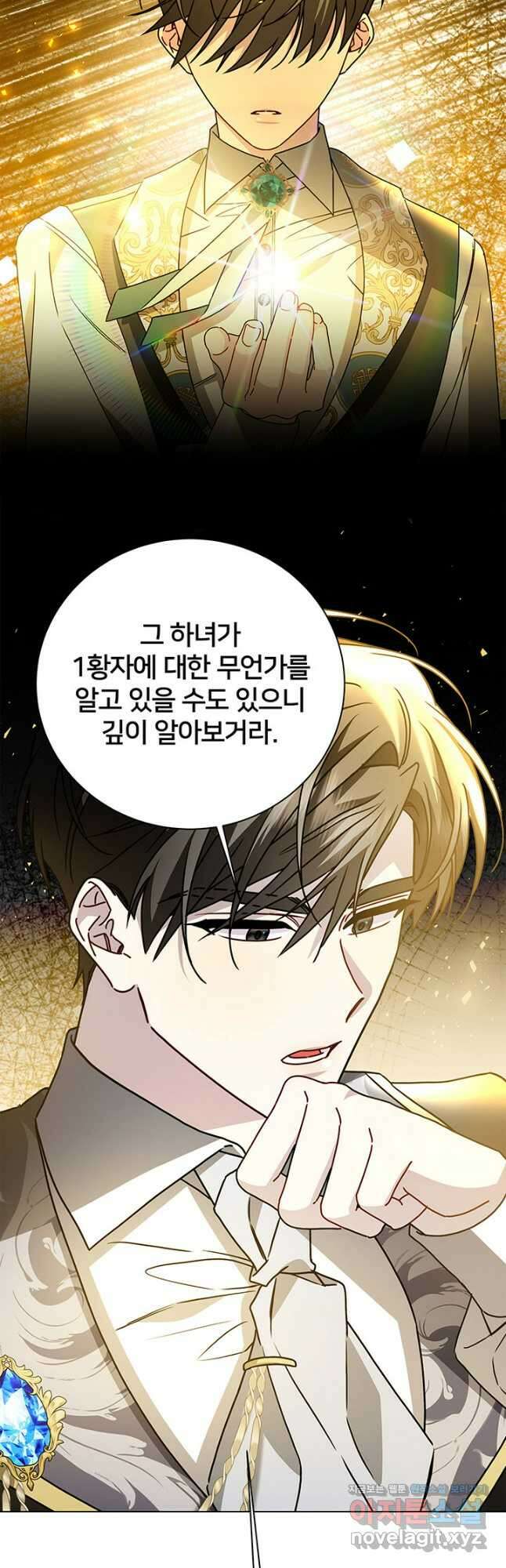 당신의 후회는 받지 않겠습니다 110화 8