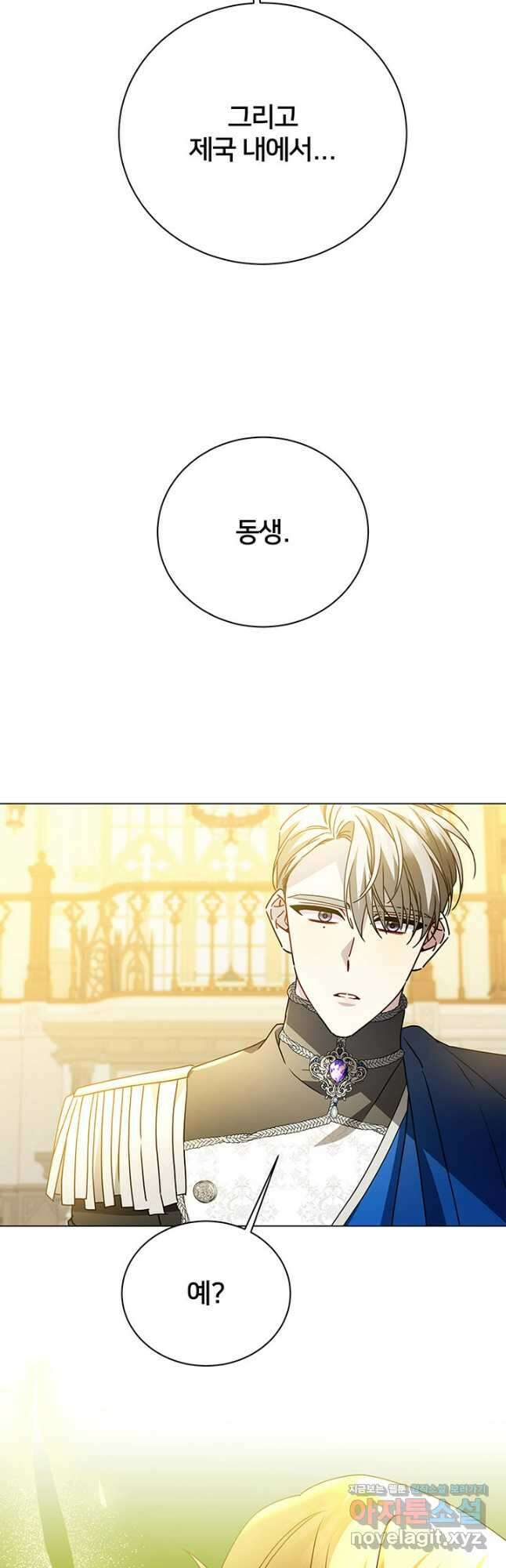 당신의 후회는 받지 않겠습니다 110화 9