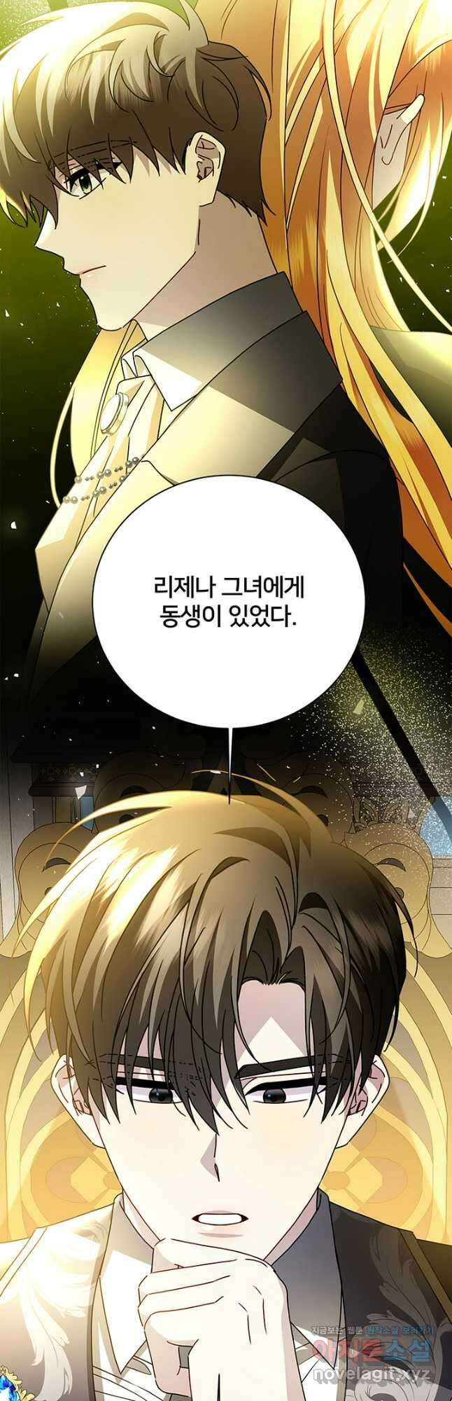 당신의 후회는 받지 않겠습니다 110화 10