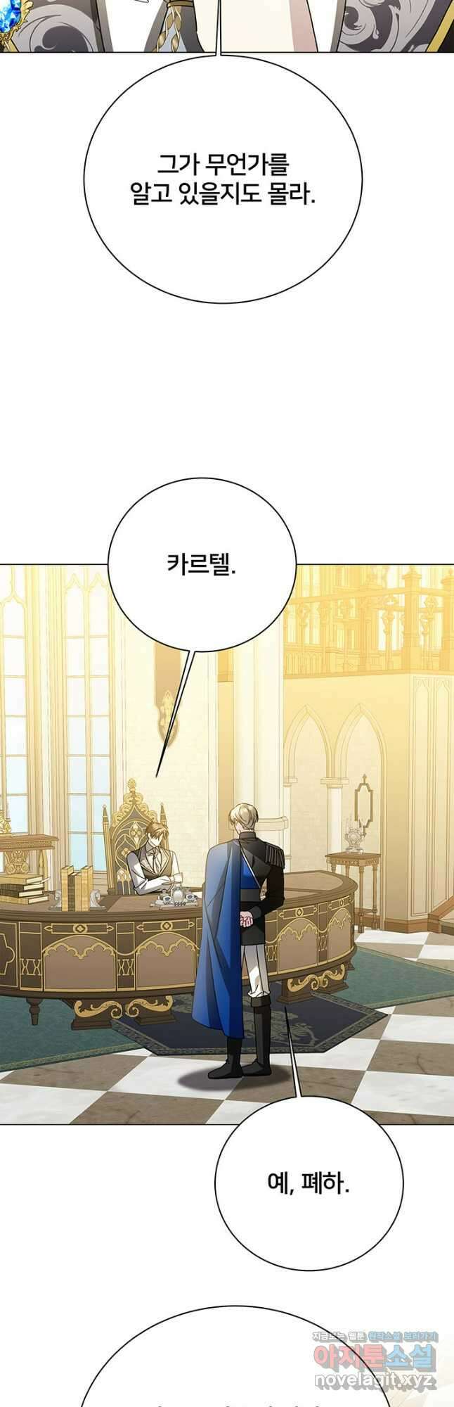 당신의 후회는 받지 않겠습니다 110화 11