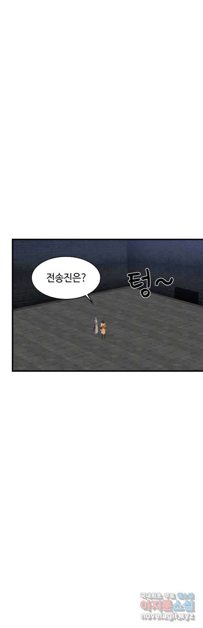 혼돈의 연단사 205화 2