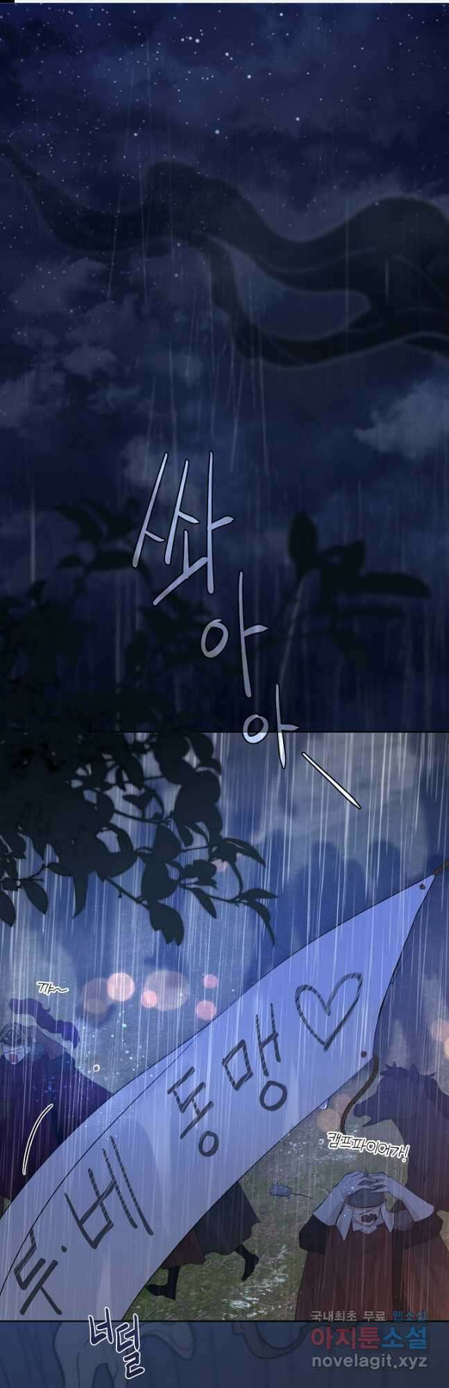 황자님께 입덕합니다 78화 1