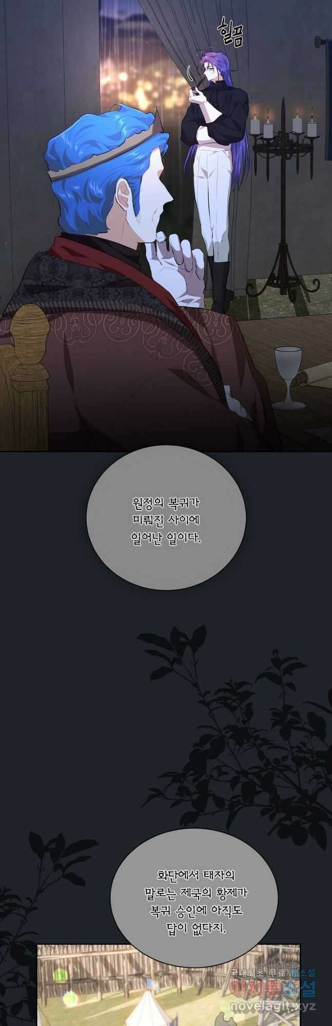 황자님께 입덕합니다 78화 3