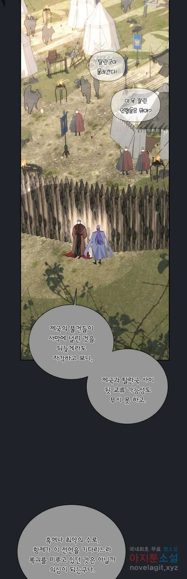 황자님께 입덕합니다 78화 4