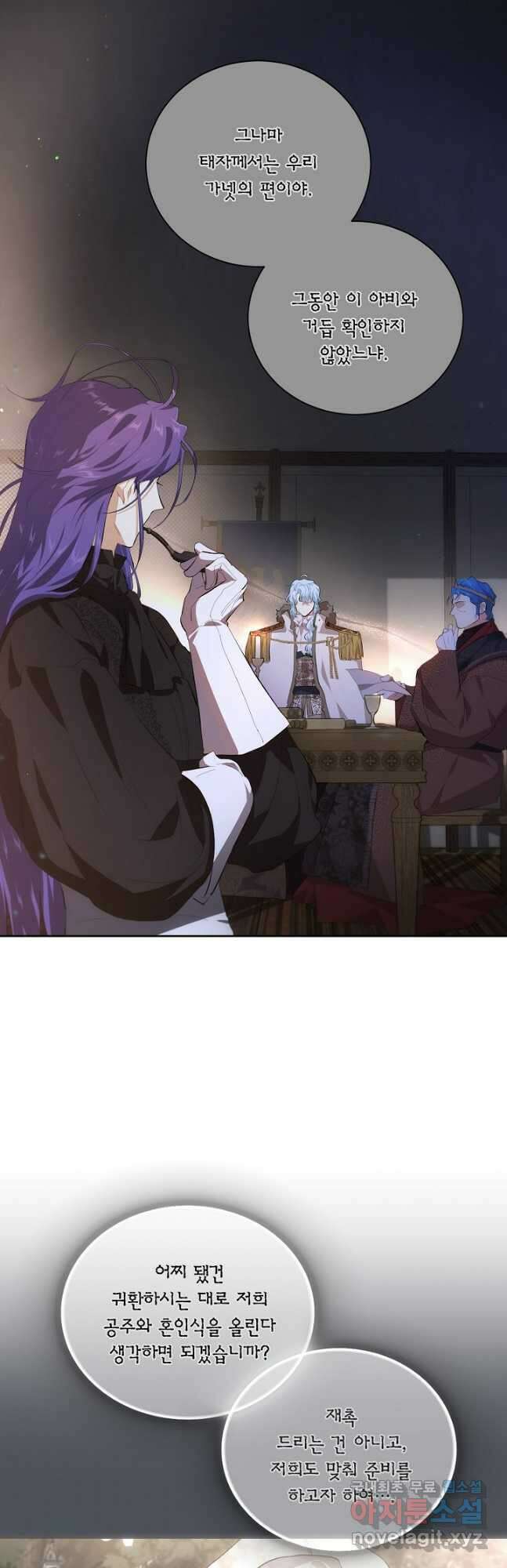 황자님께 입덕합니다 78화 8