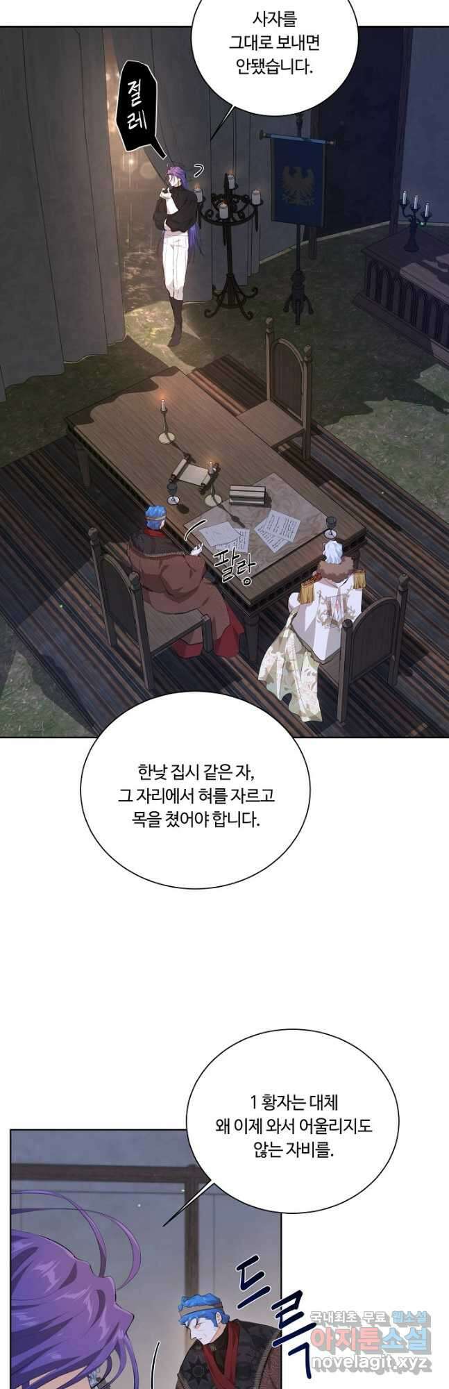 황자님께 입덕합니다 78화 10