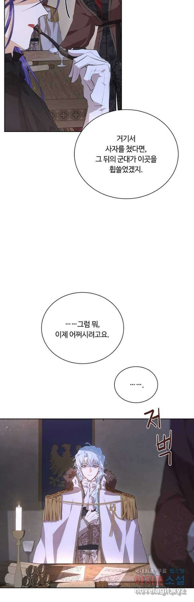 황자님께 입덕합니다 78화 11