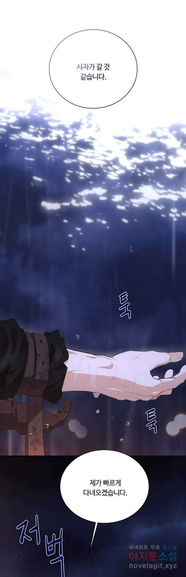 황자님께 입덕합니다 78화 13