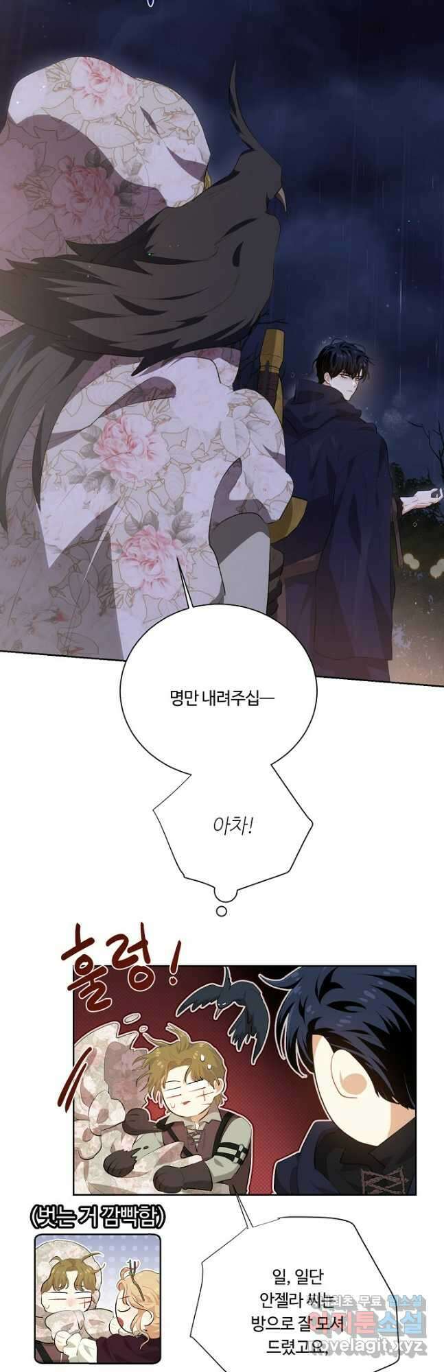 황자님께 입덕합니다 78화 14