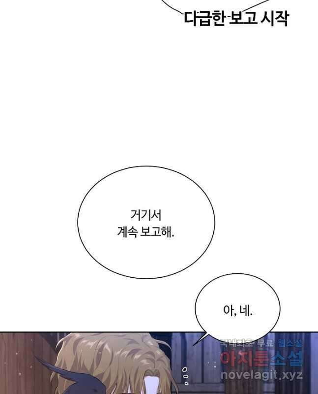 황자님께 입덕합니다 78화 15